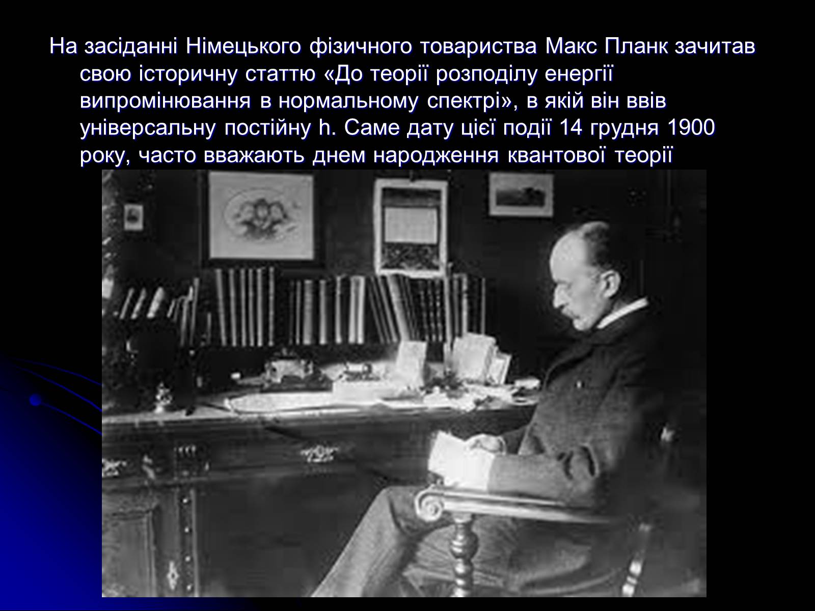 Презентація на тему «Квантова механіка» - Слайд #4