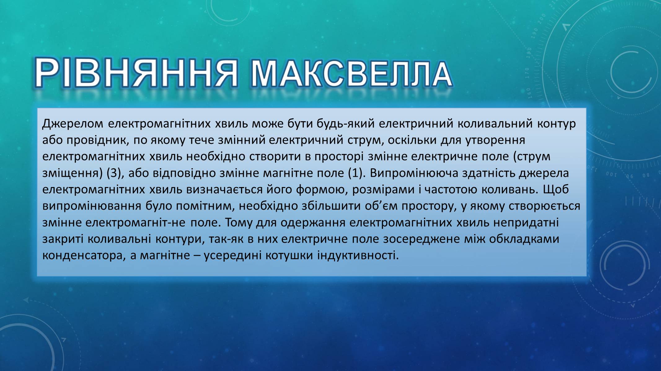 Презентація на тему «Відкриття електромагнітних хвиль» - Слайд #5