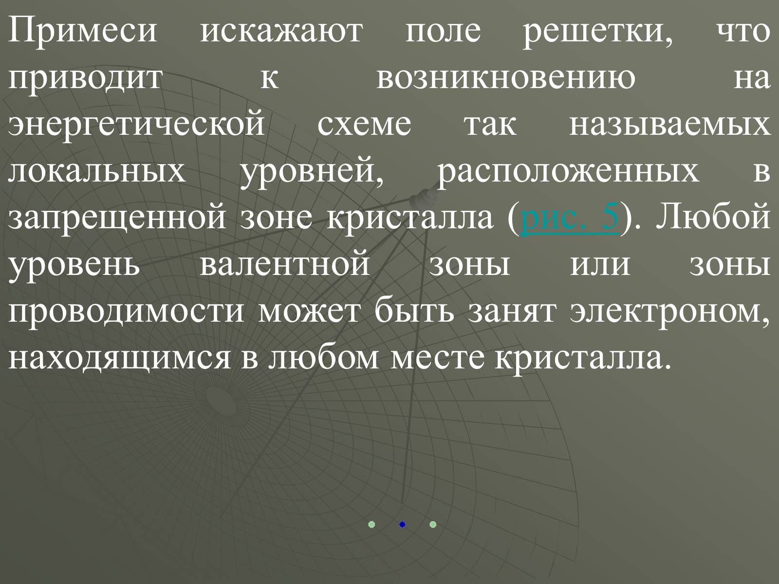 Презентація на тему «Полупроводники» - Слайд #9