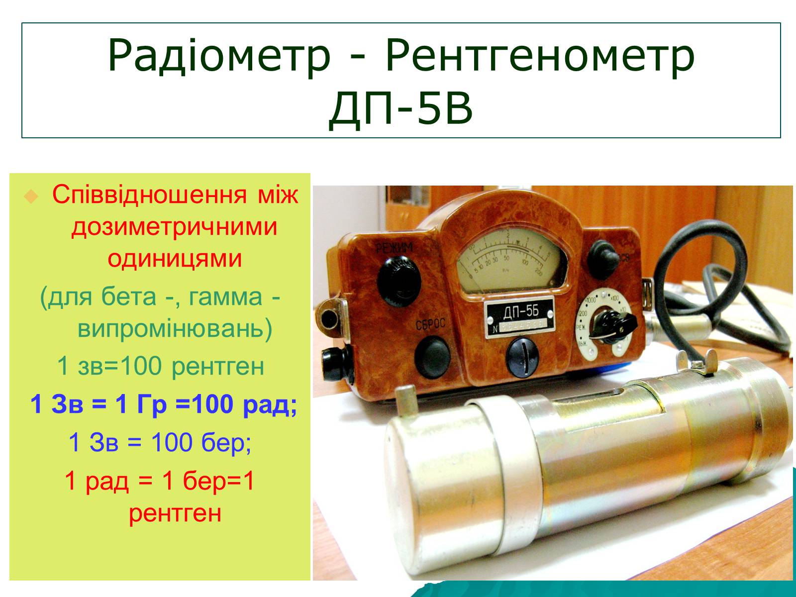Презентація на тему «Прилади радіаційної хімічної розвідки і дозиметричного контролю» - Слайд #4