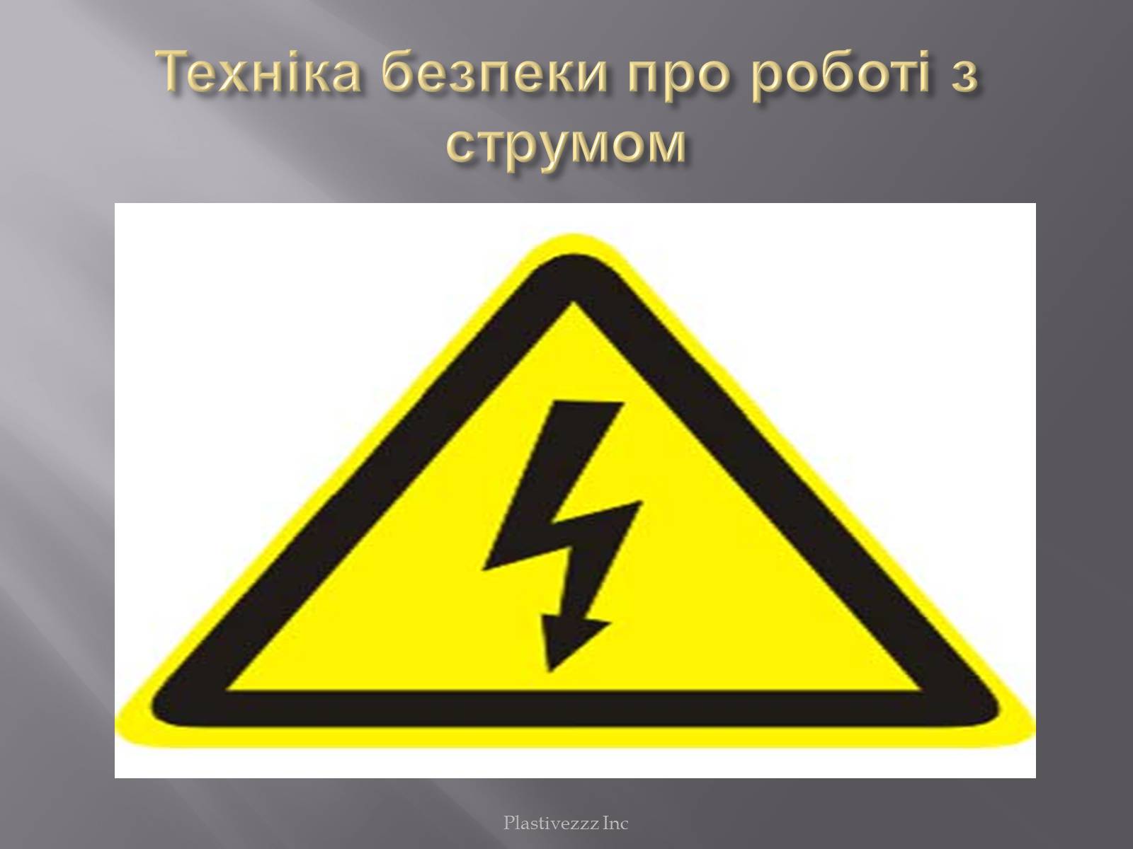 Презентація на тему «Безпека при роботі з електричним струмом» - Слайд #9