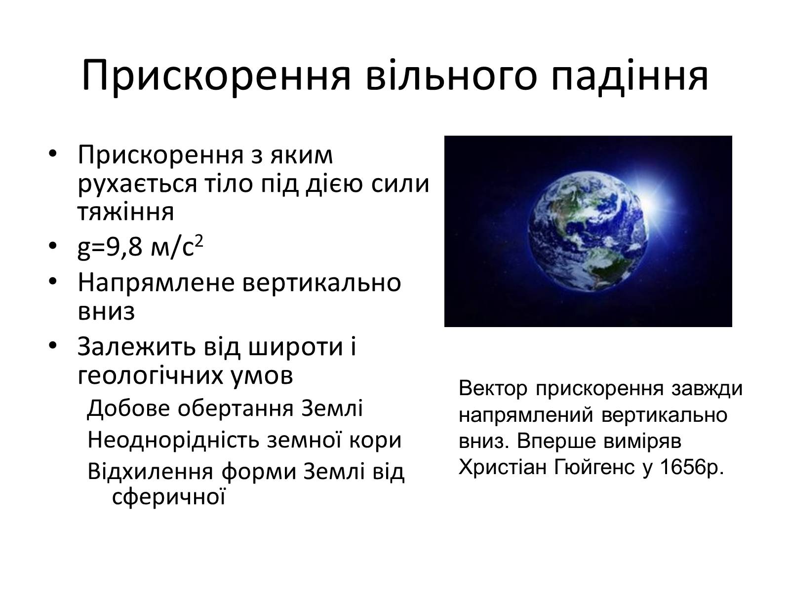 Презентація на тему «Вільне падіння» (варіант 3) - Слайд #3