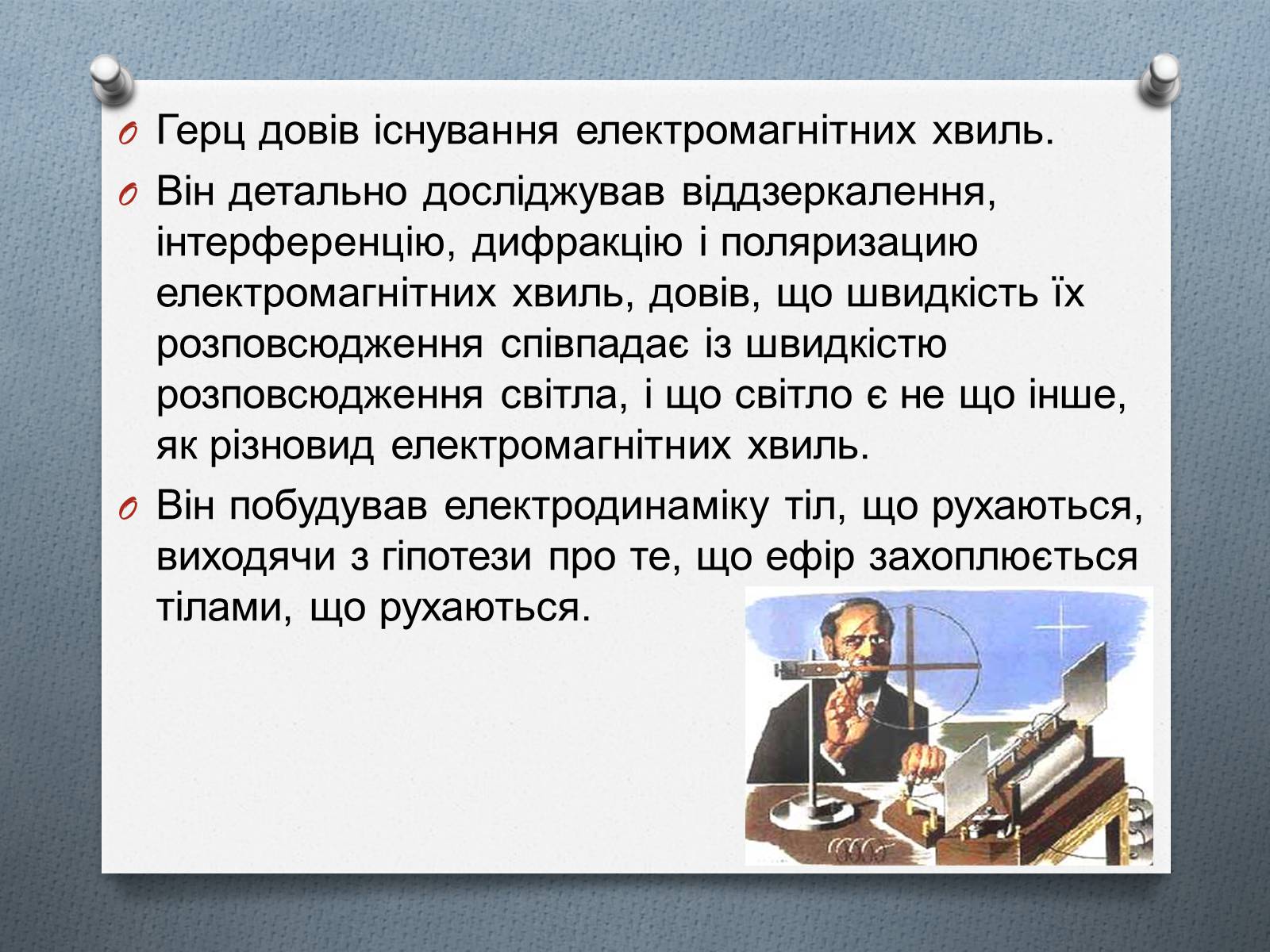 Презентація на тему «Електромагнітні хвилі» (варіант 2) - Слайд #3