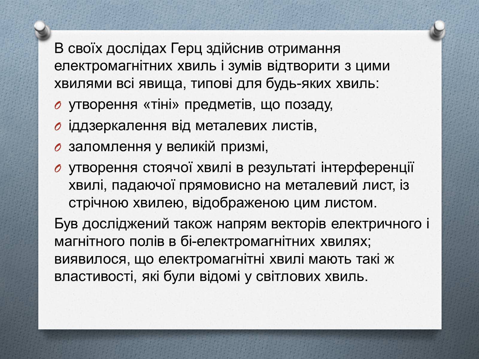 Презентація на тему «Електромагнітні хвилі» (варіант 2) - Слайд #4