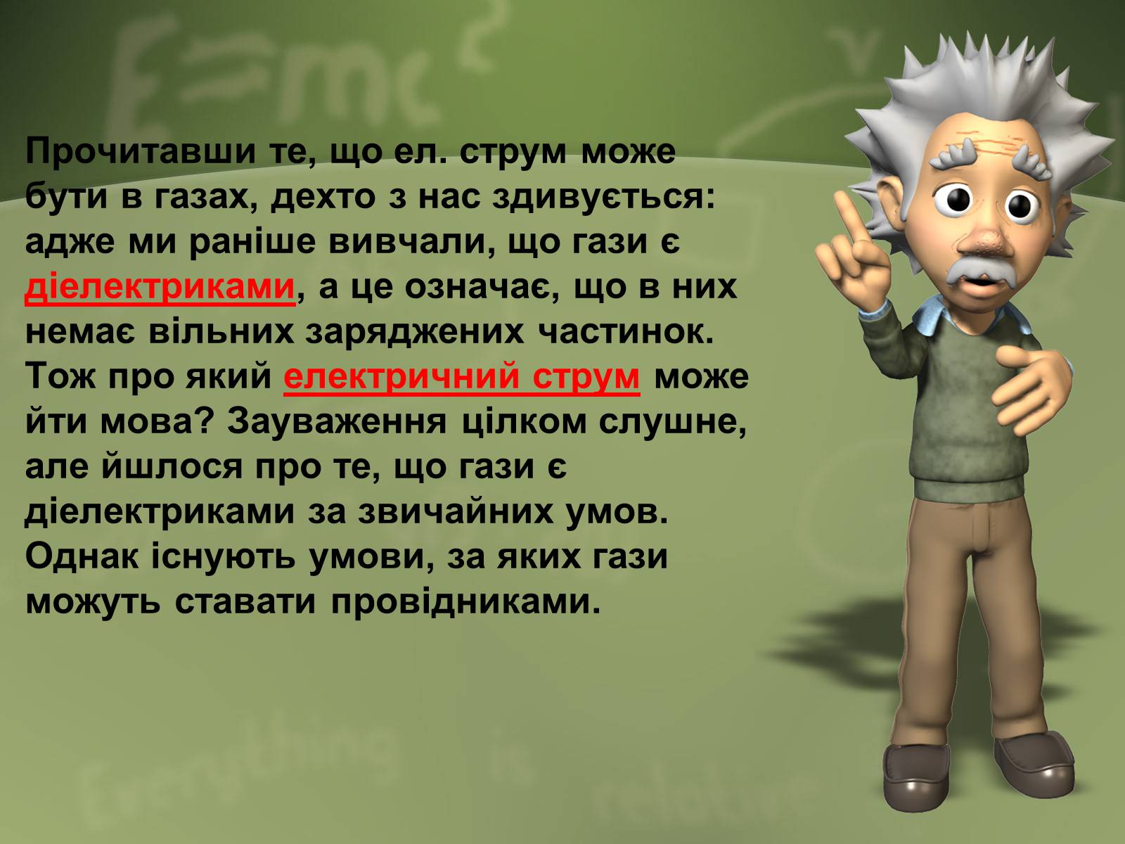 Презентація на тему «Електричний струм у газах» (варіант 4) - Слайд #2