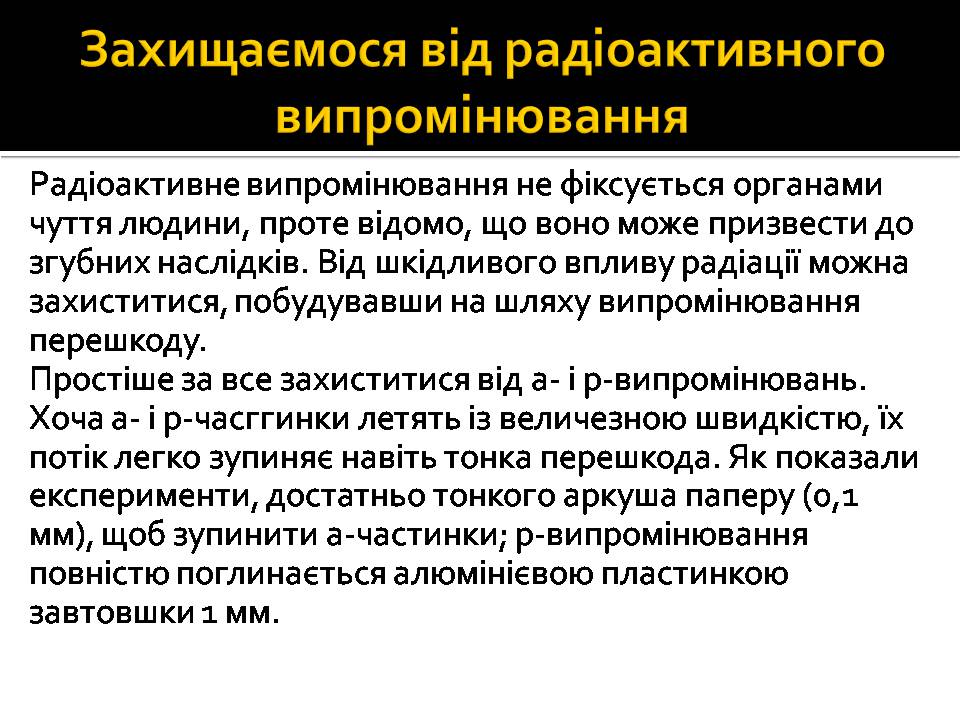 Презентація на тему «Радіоактивність» (варіант 6) - Слайд #13