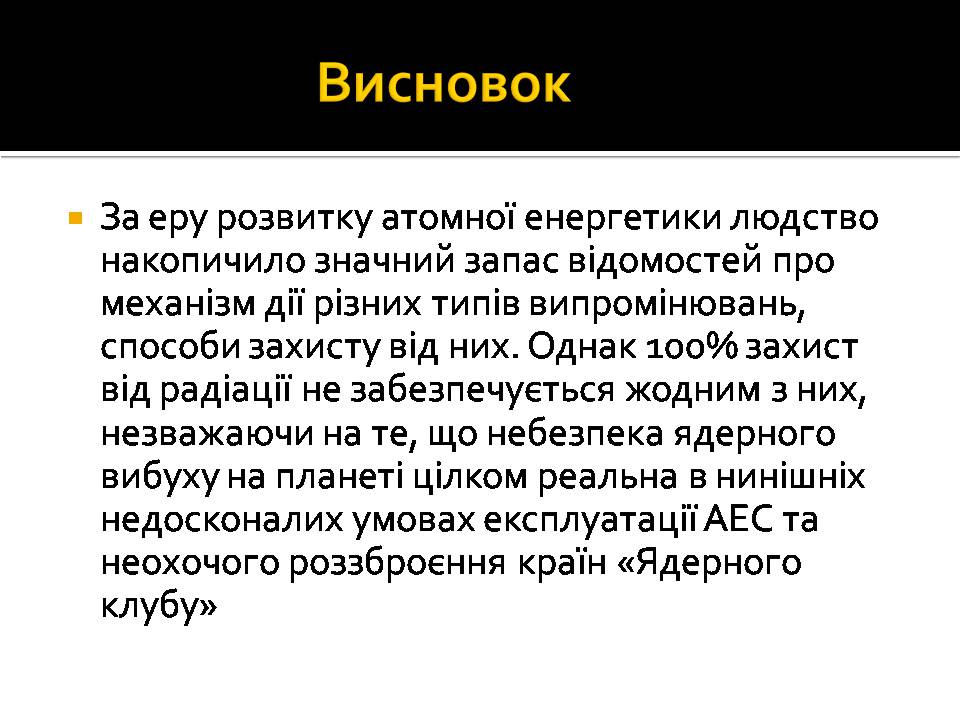 Презентація на тему «Радіоактивність» (варіант 6) - Слайд #16