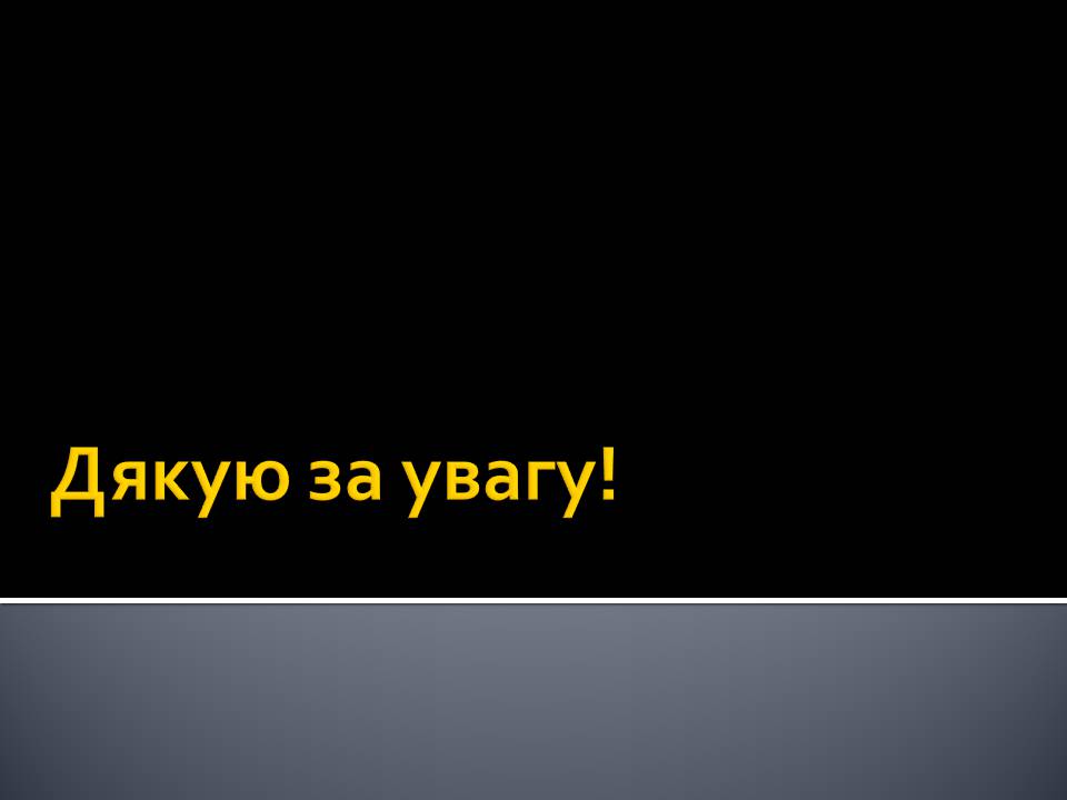 Презентація на тему «Радіоактивність» (варіант 6) - Слайд #17