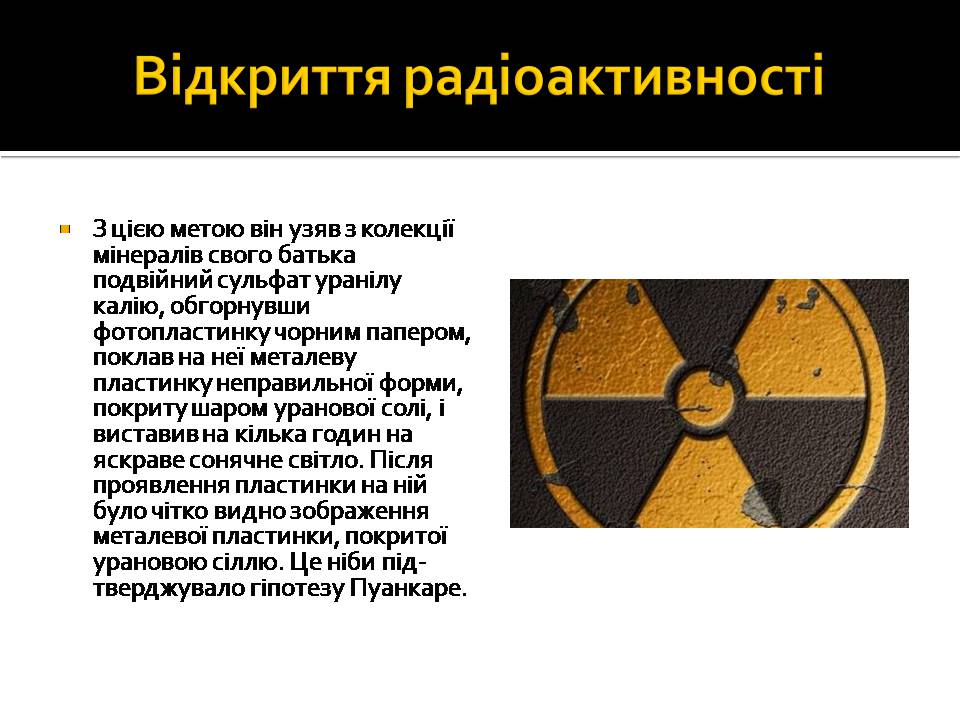 Презентація на тему «Радіоактивність» (варіант 6) - Слайд #3