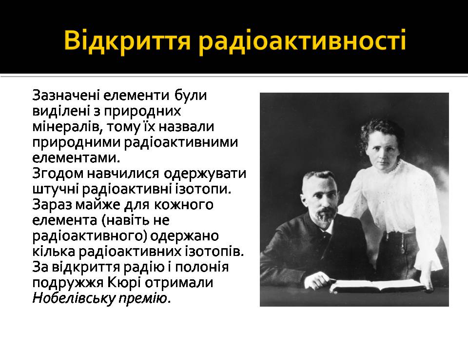 Презентація на тему «Радіоактивність» (варіант 6) - Слайд #7