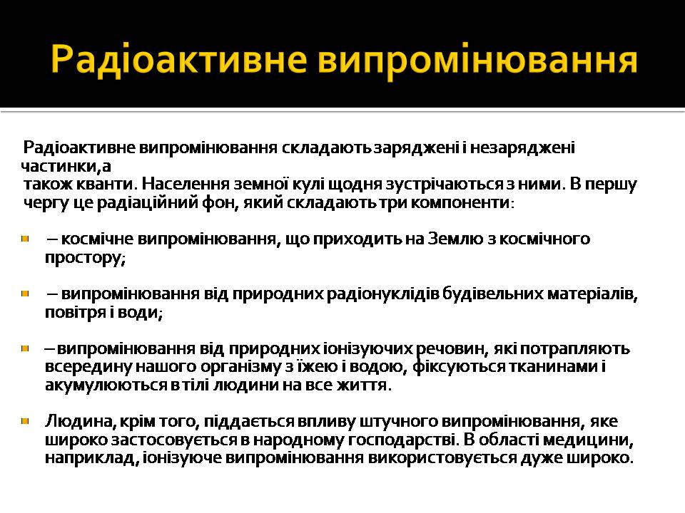 Презентація на тему «Радіоактивність» (варіант 6) - Слайд #8