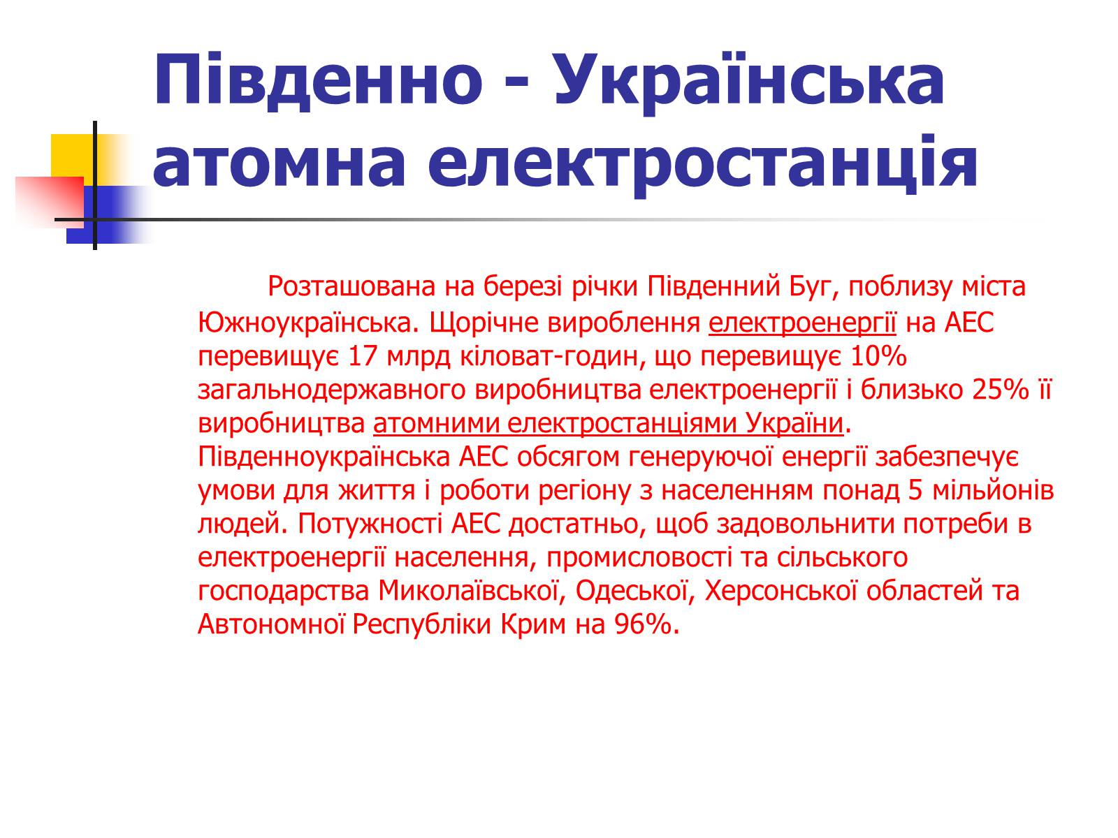 Презентація на тему «Ядерна енергетика в Україні» (варіант 2) - Слайд #3