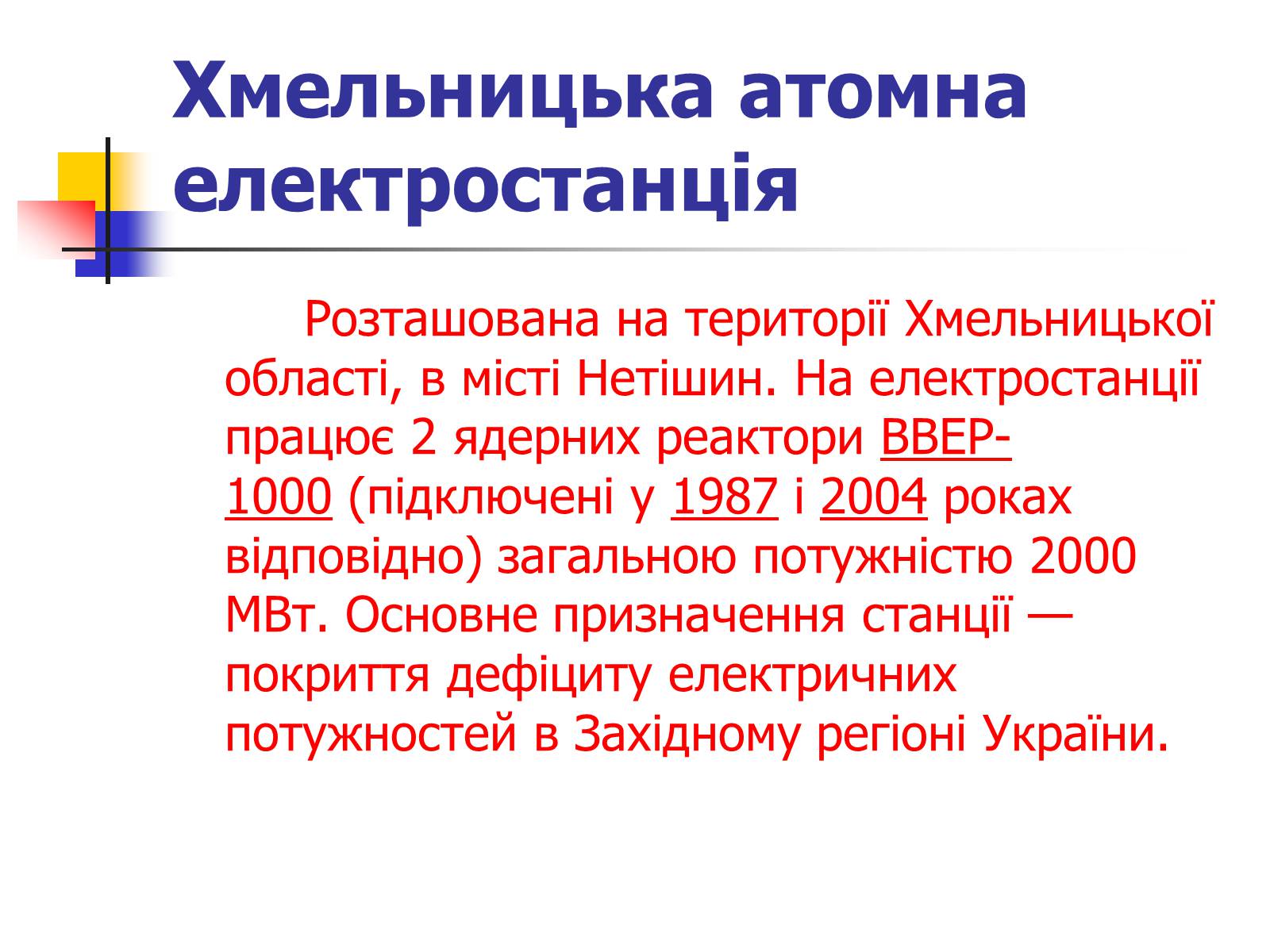 Презентація на тему «Ядерна енергетика в Україні» (варіант 2) - Слайд #5