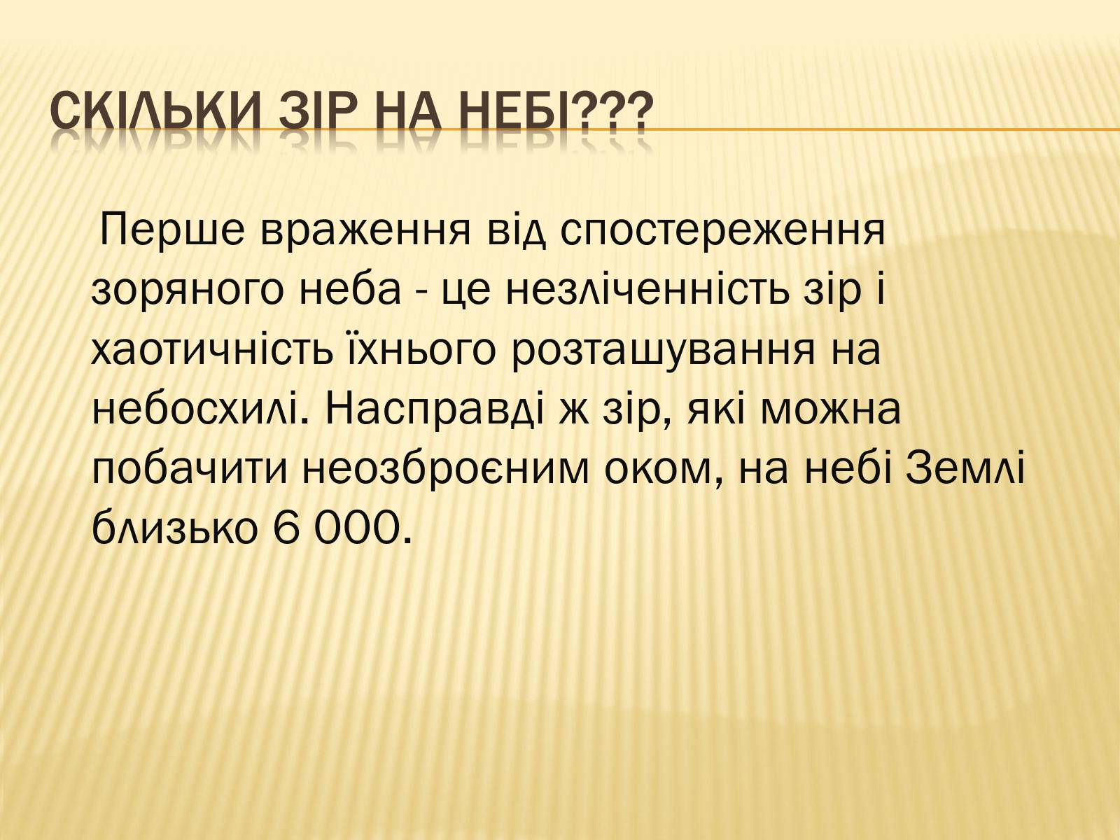 Презентація на тему «Сузір&#8217;я» (варіант 9) - Слайд #10