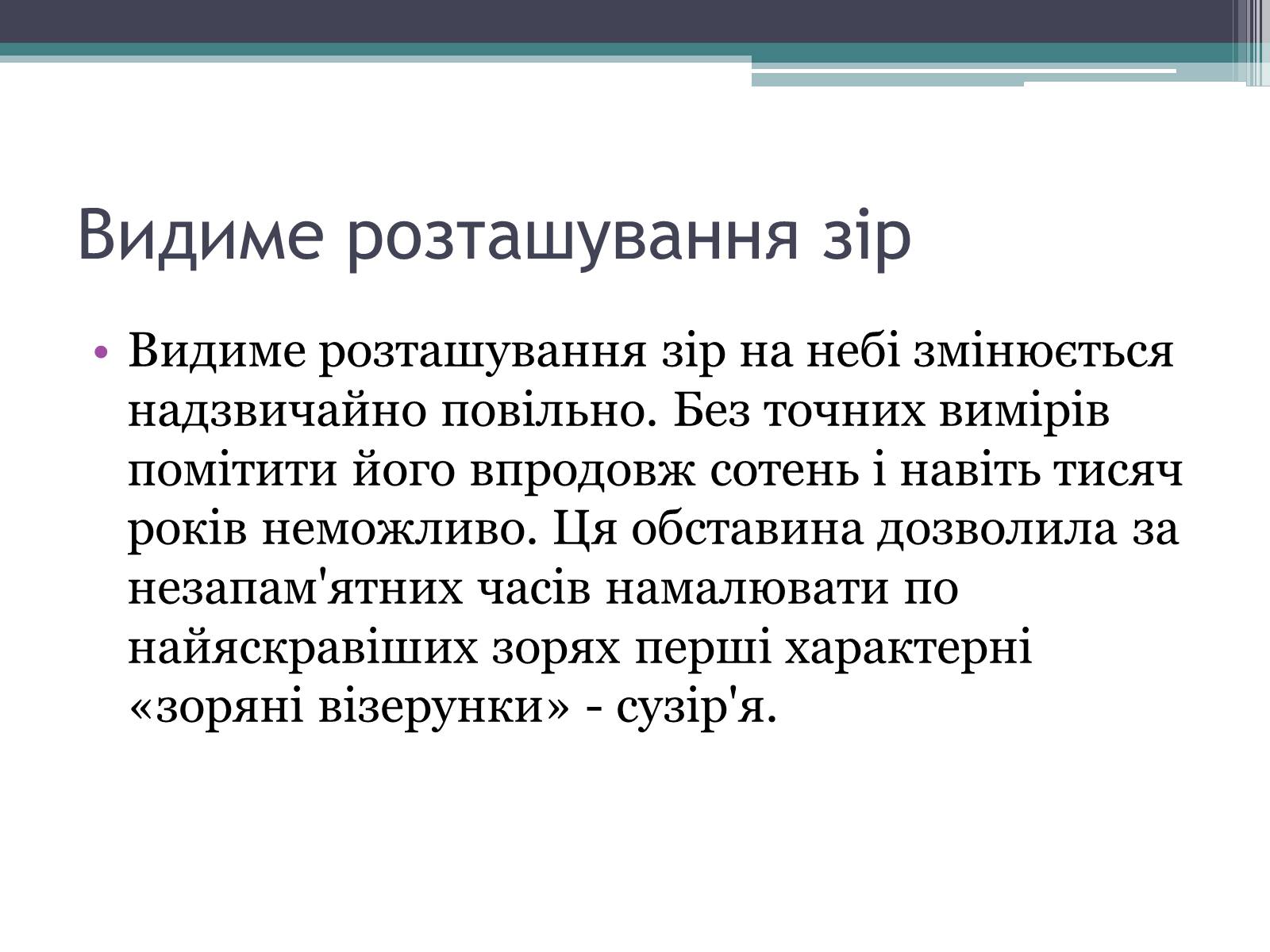 Презентація на тему «Сузір&#8217;я» (варіант 9) - Слайд #12