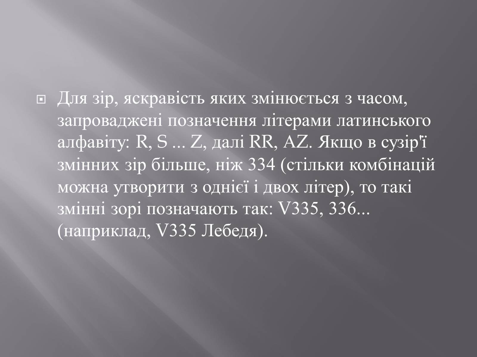 Презентація на тему «Сузір&#8217;я» (варіант 9) - Слайд #28