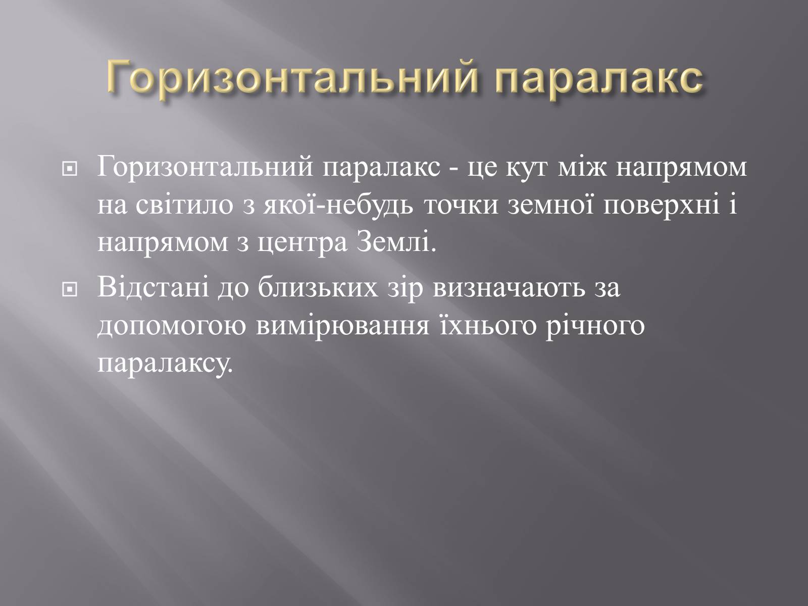 Презентація на тему «Сузір&#8217;я» (варіант 9) - Слайд #34