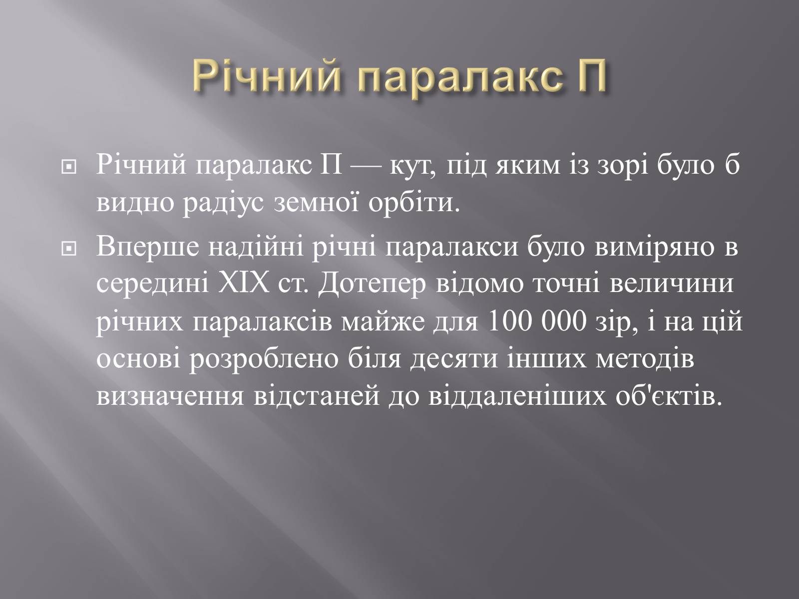 Презентація на тему «Сузір&#8217;я» (варіант 9) - Слайд #36