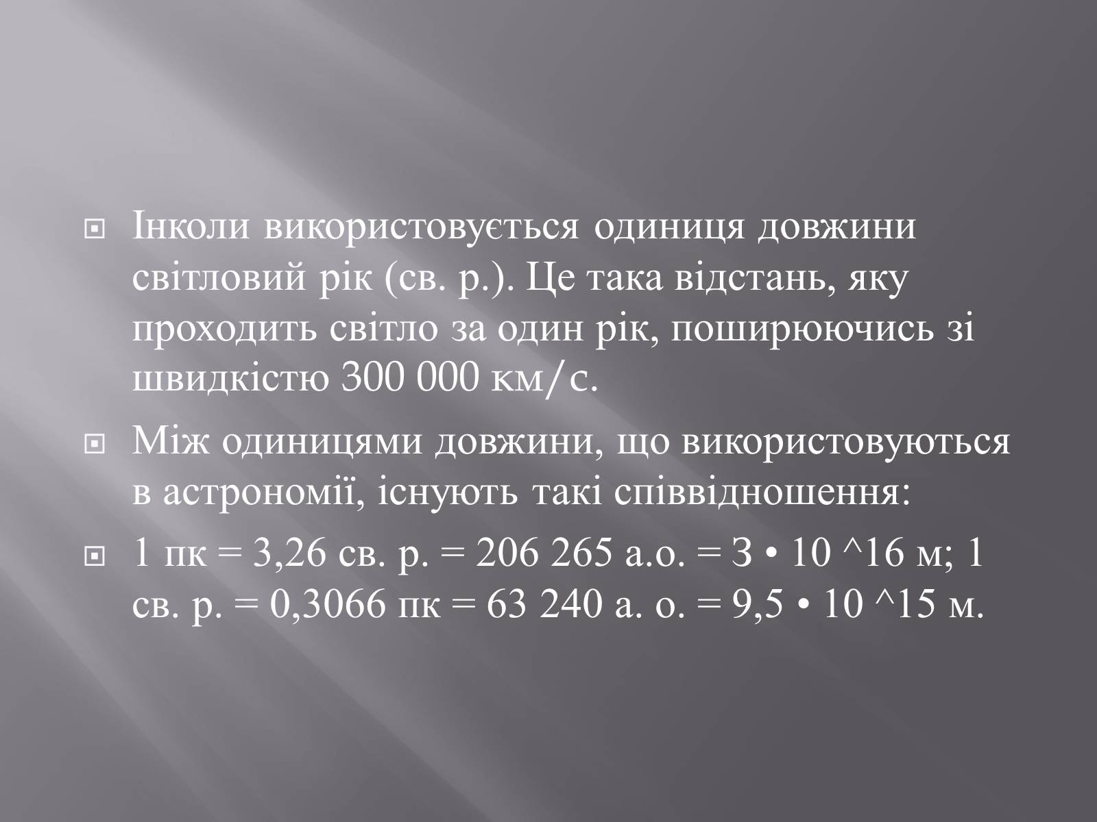 Презентація на тему «Сузір&#8217;я» (варіант 9) - Слайд #40