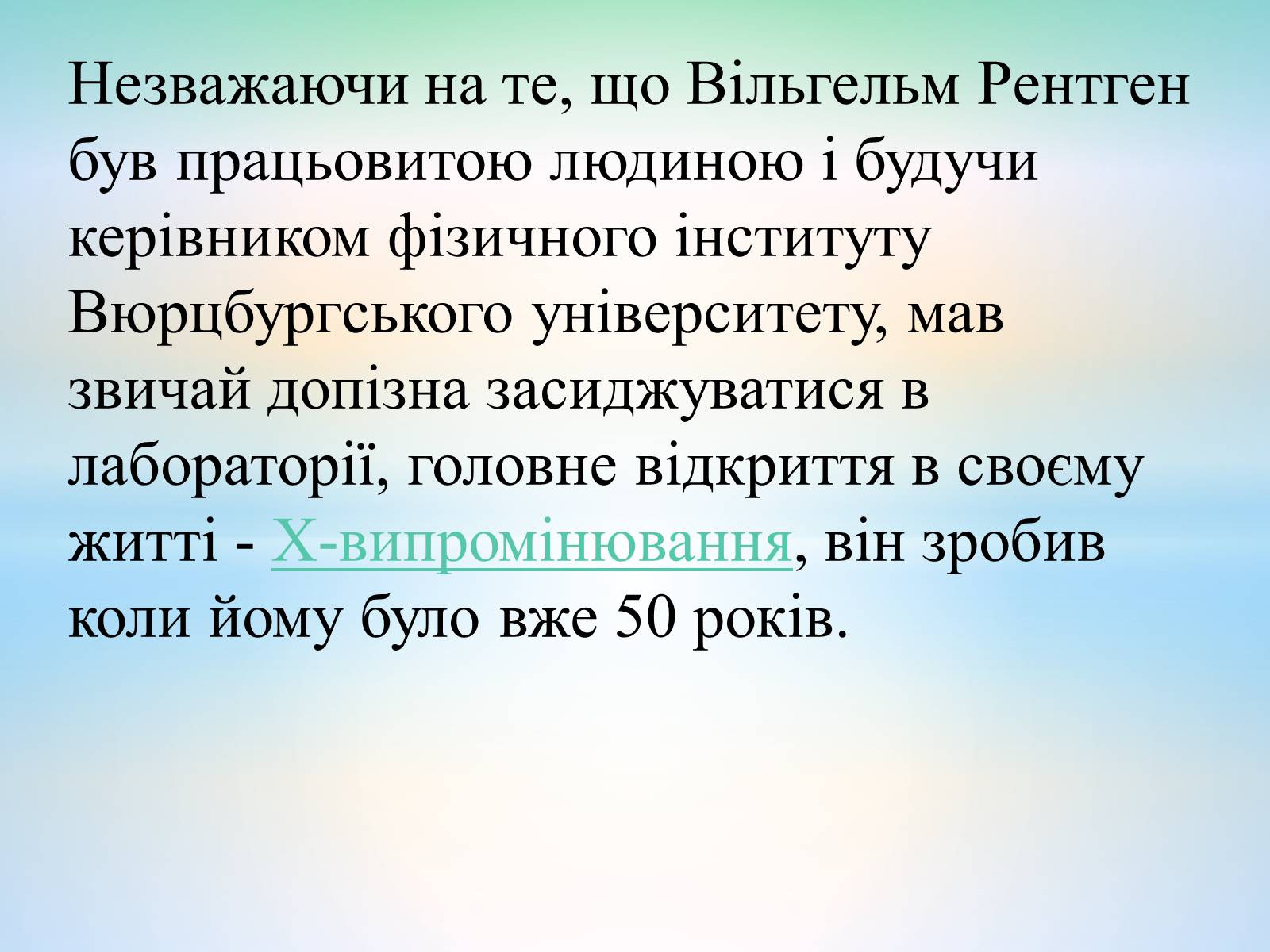 Презентація на тему «Антуан Анрі Беккерель» (варіант 2) - Слайд #18