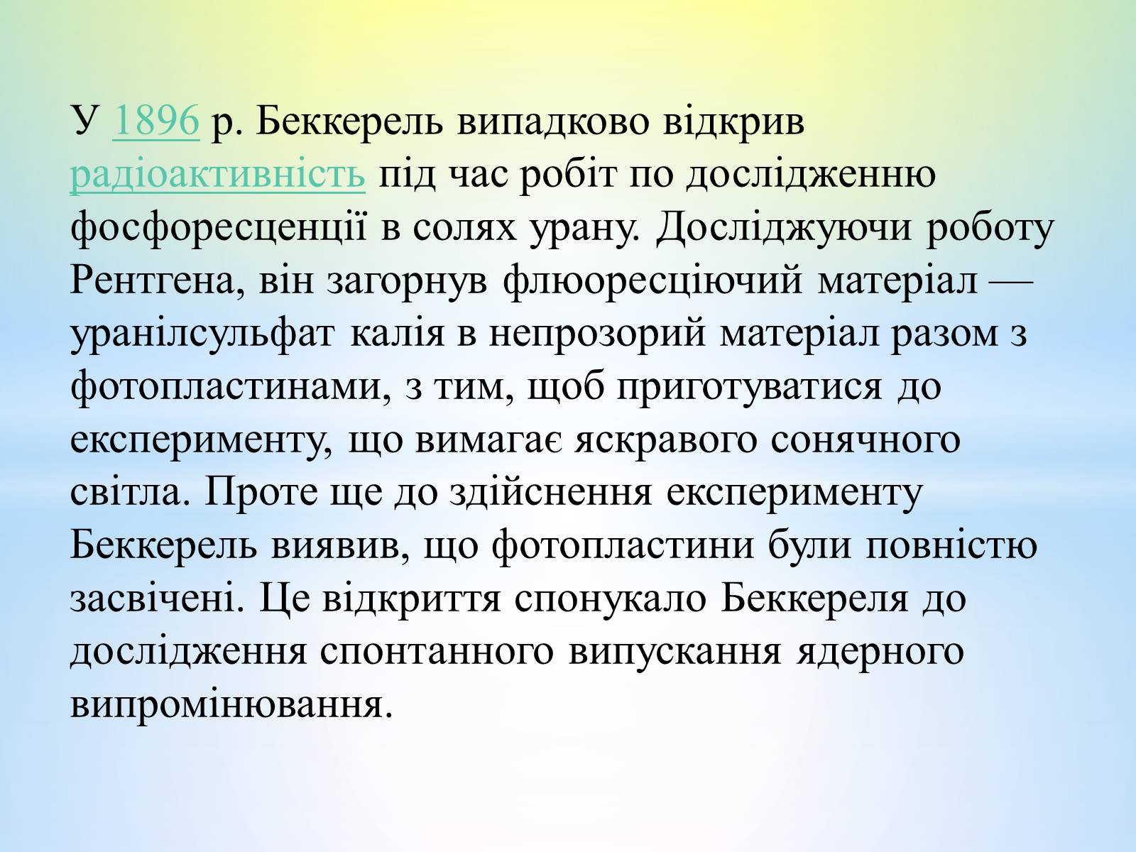 Презентація на тему «Антуан Анрі Беккерель» (варіант 2) - Слайд #2