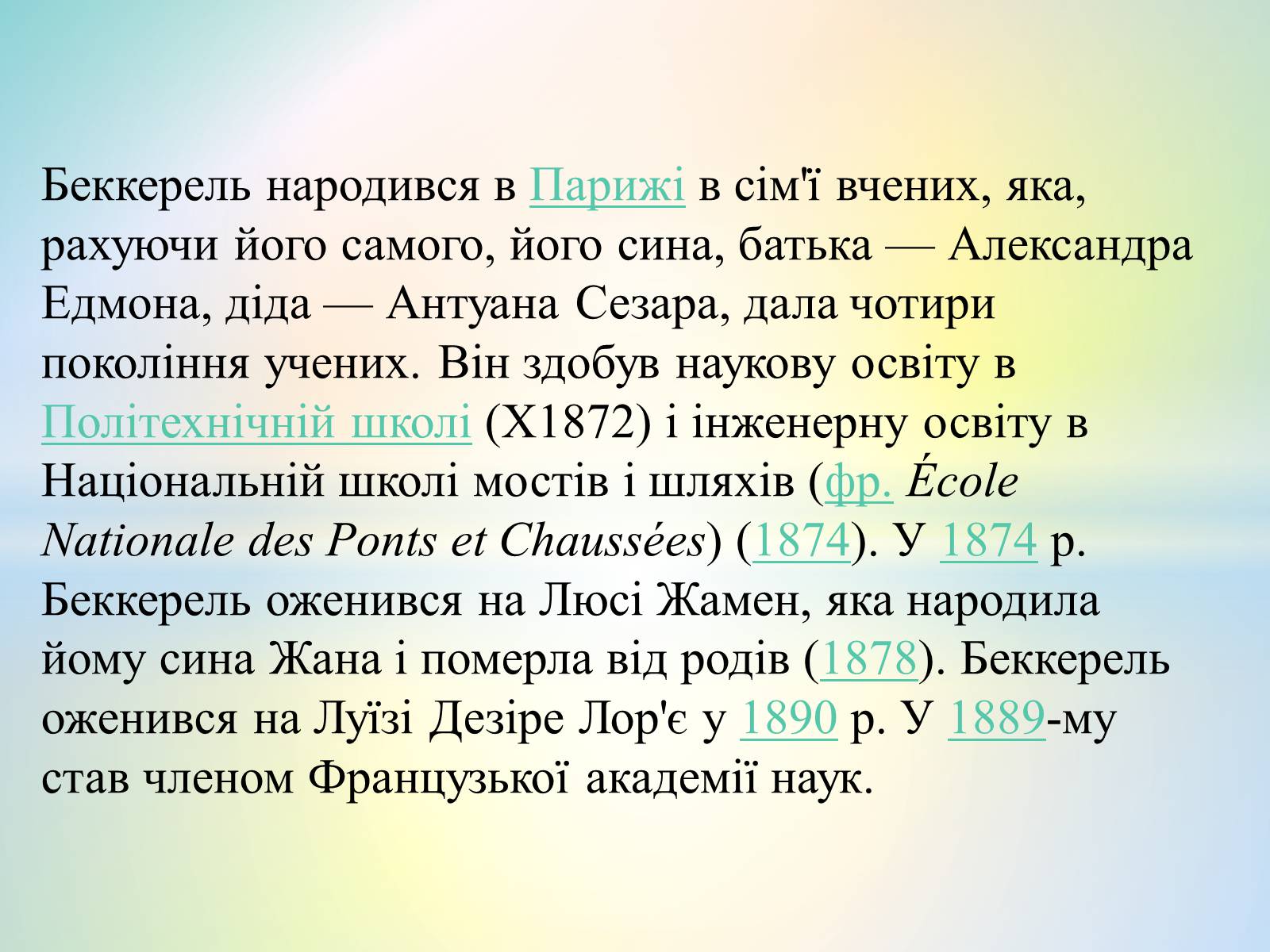 Презентація на тему «Антуан Анрі Беккерель» (варіант 2) - Слайд #26