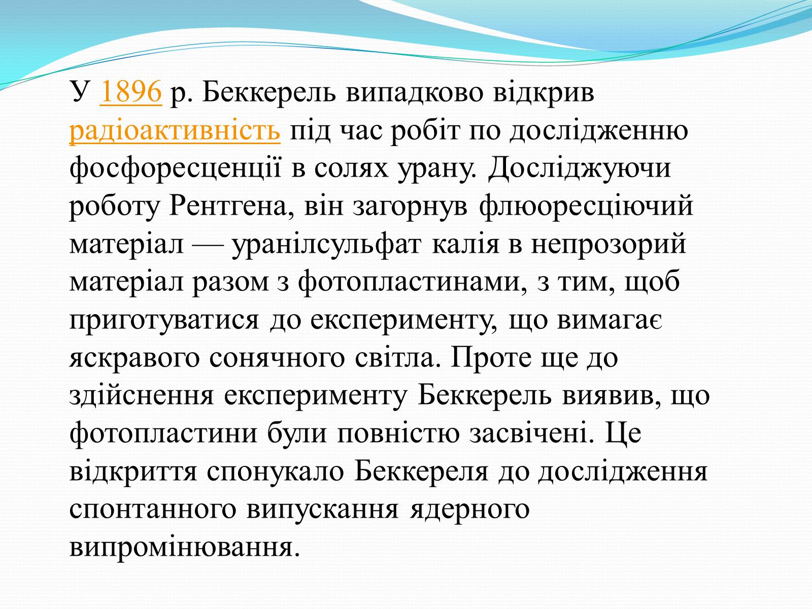 Презентація на тему «Антуан Анрі Беккерель» (варіант 2) - Слайд #28