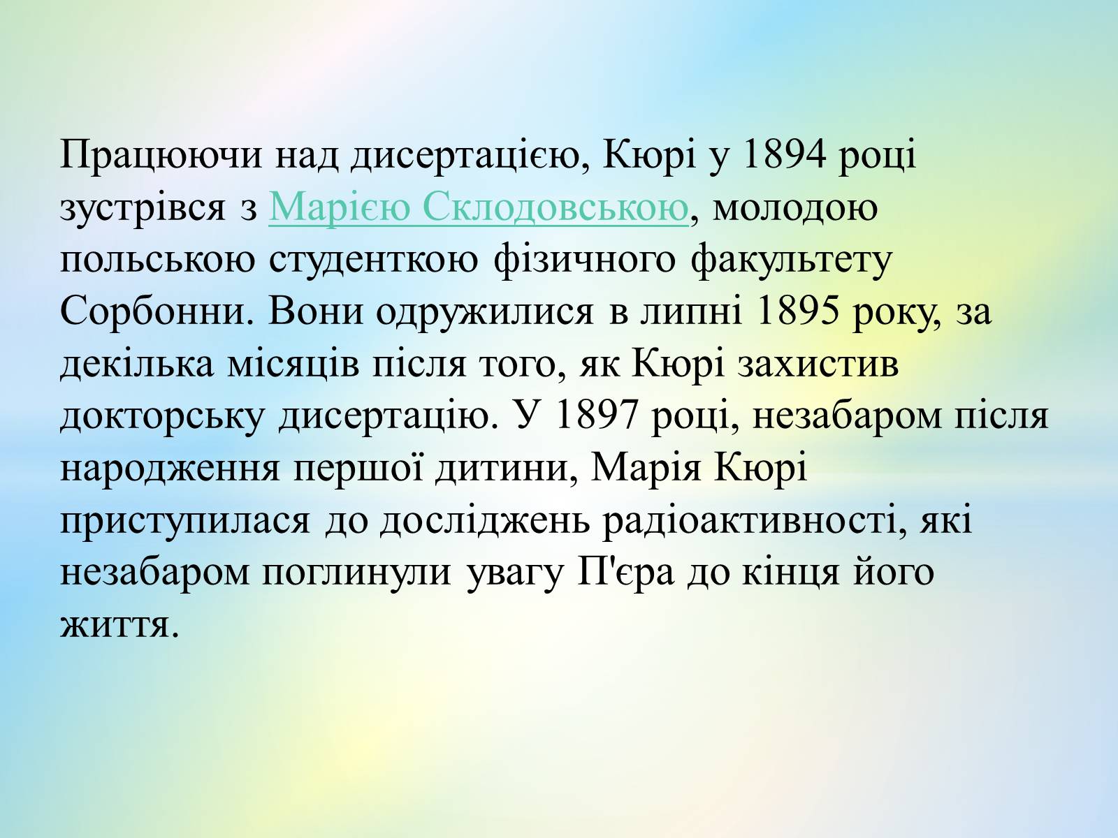 Презентація на тему «Антуан Анрі Беккерель» (варіант 2) - Слайд #31