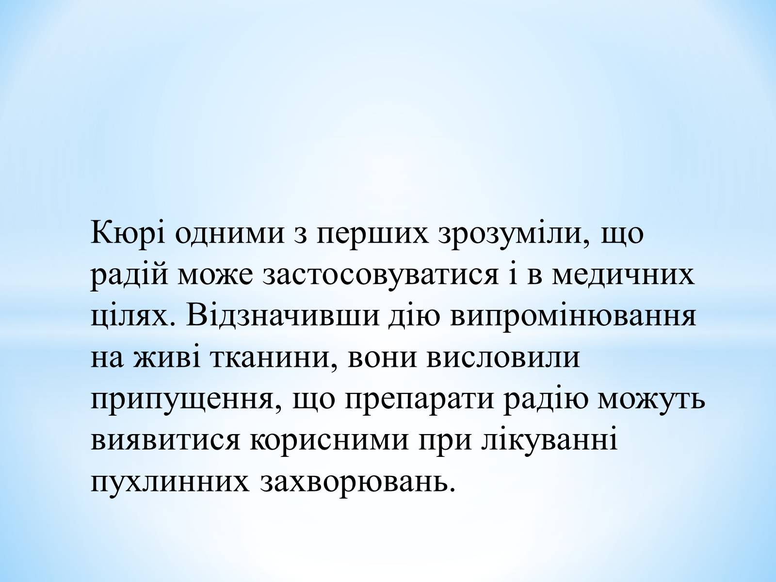 Презентація на тему «Антуан Анрі Беккерель» (варіант 2) - Слайд #36