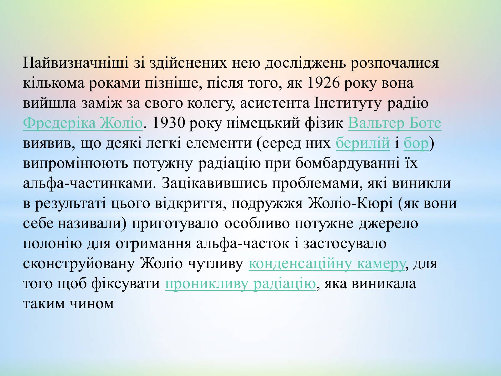 Презентація на тему «Антуан Анрі Беккерель» (варіант 2) - Слайд #42