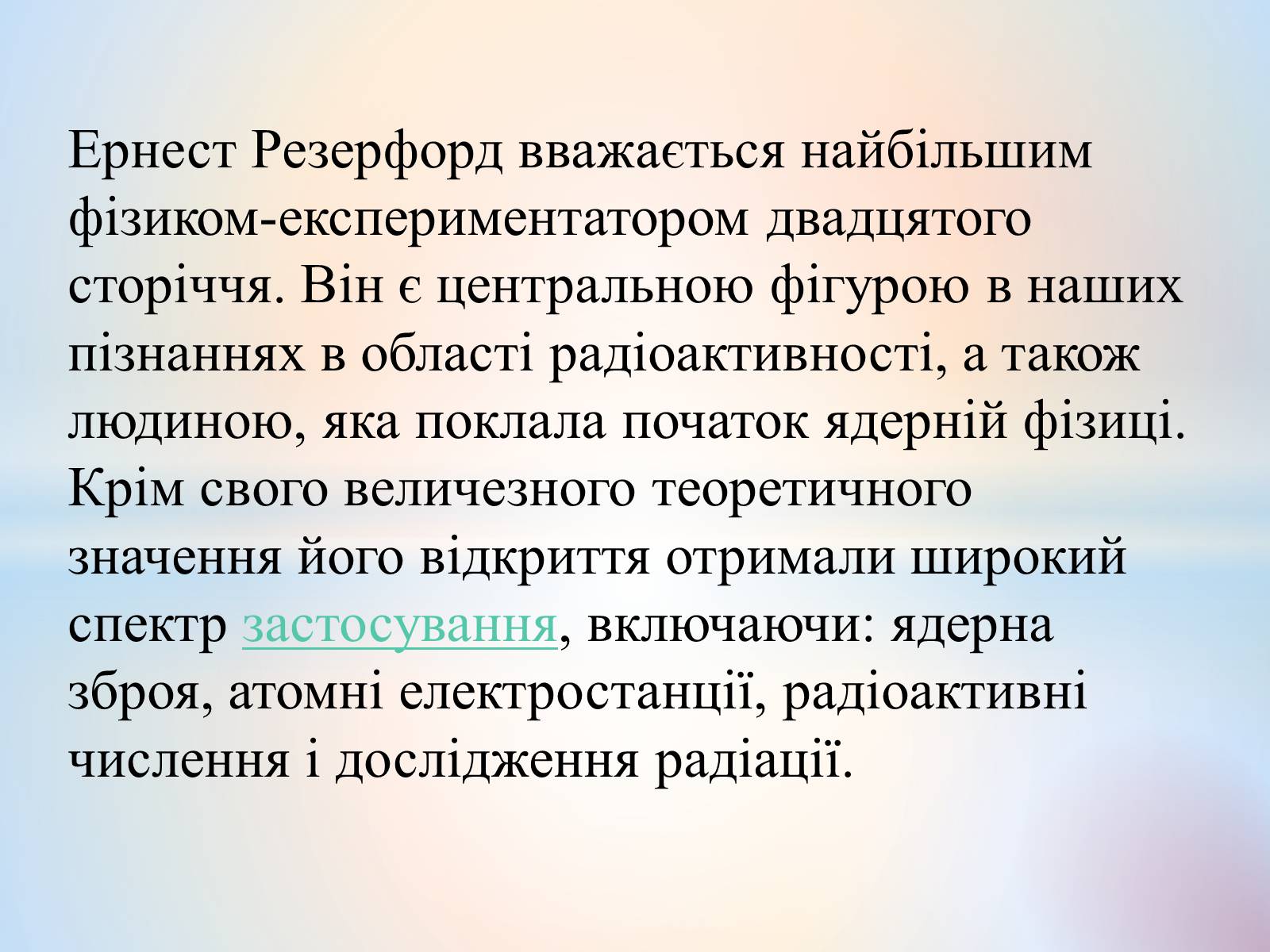 Презентація на тему «Антуан Анрі Беккерель» (варіант 2) - Слайд #8