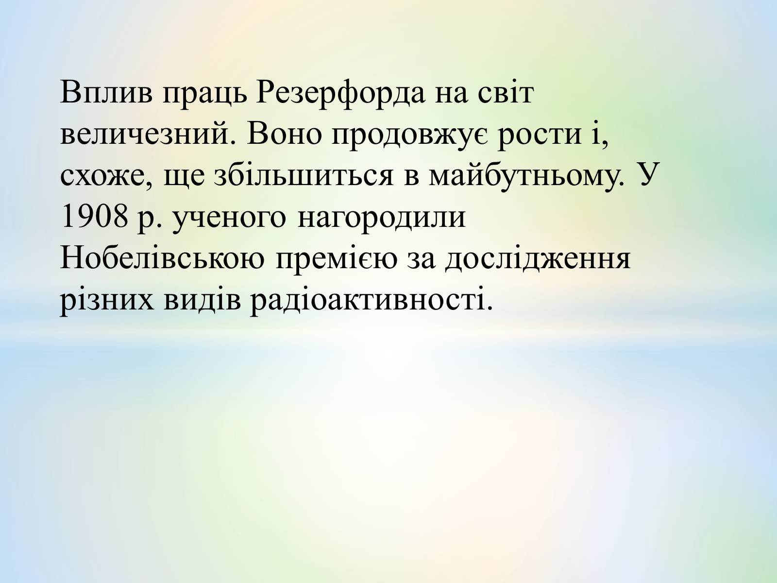 Презентація на тему «Антуан Анрі Беккерель» (варіант 2) - Слайд #9