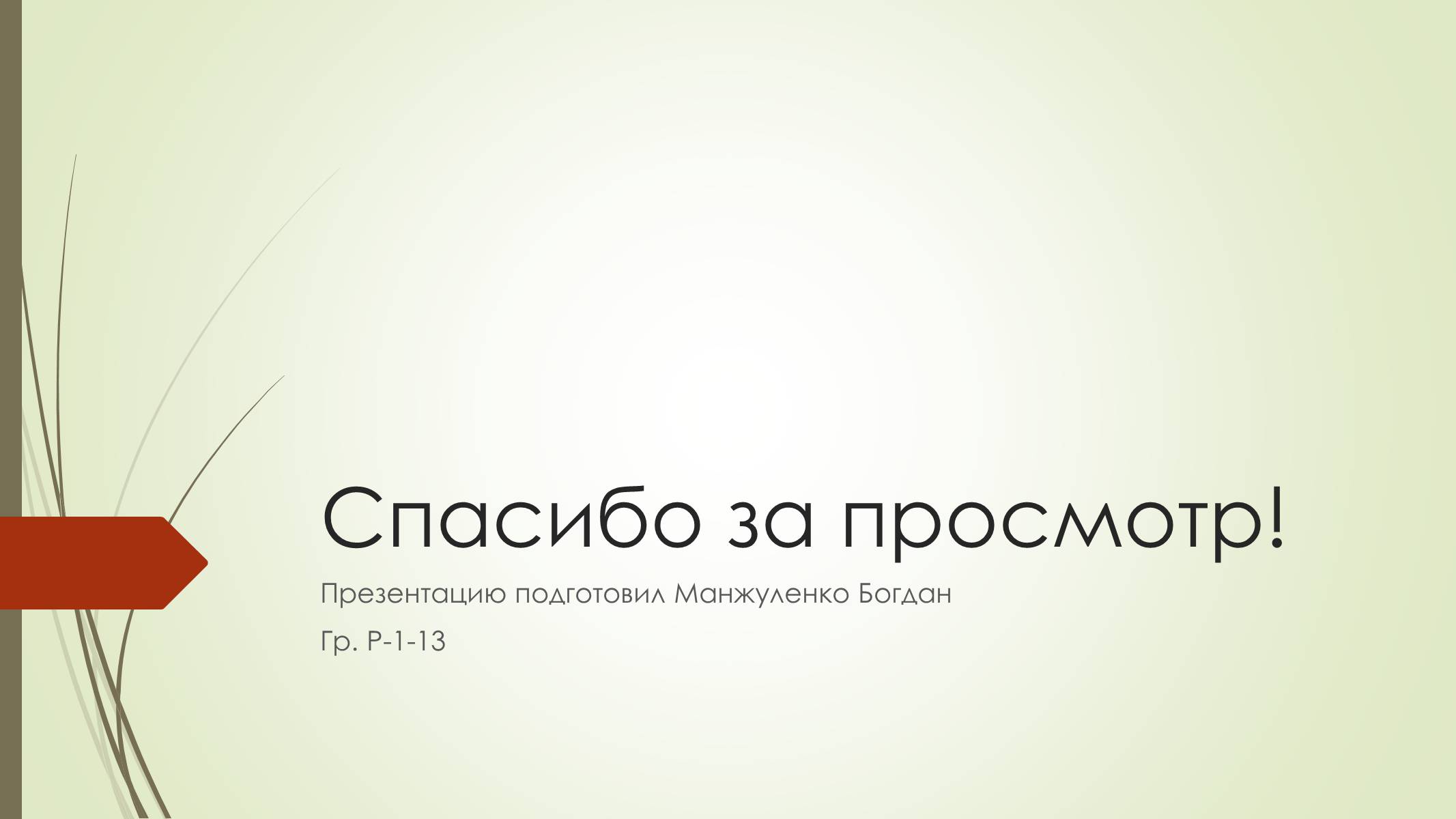 Презентація на тему «Трансформатор и его применение» - Слайд #8