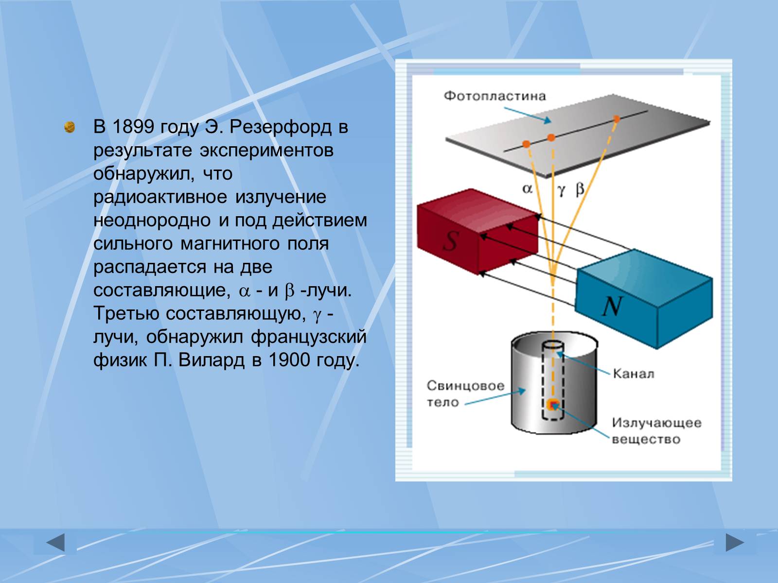 Презентація на тему «Радиоактивность» - Слайд #10