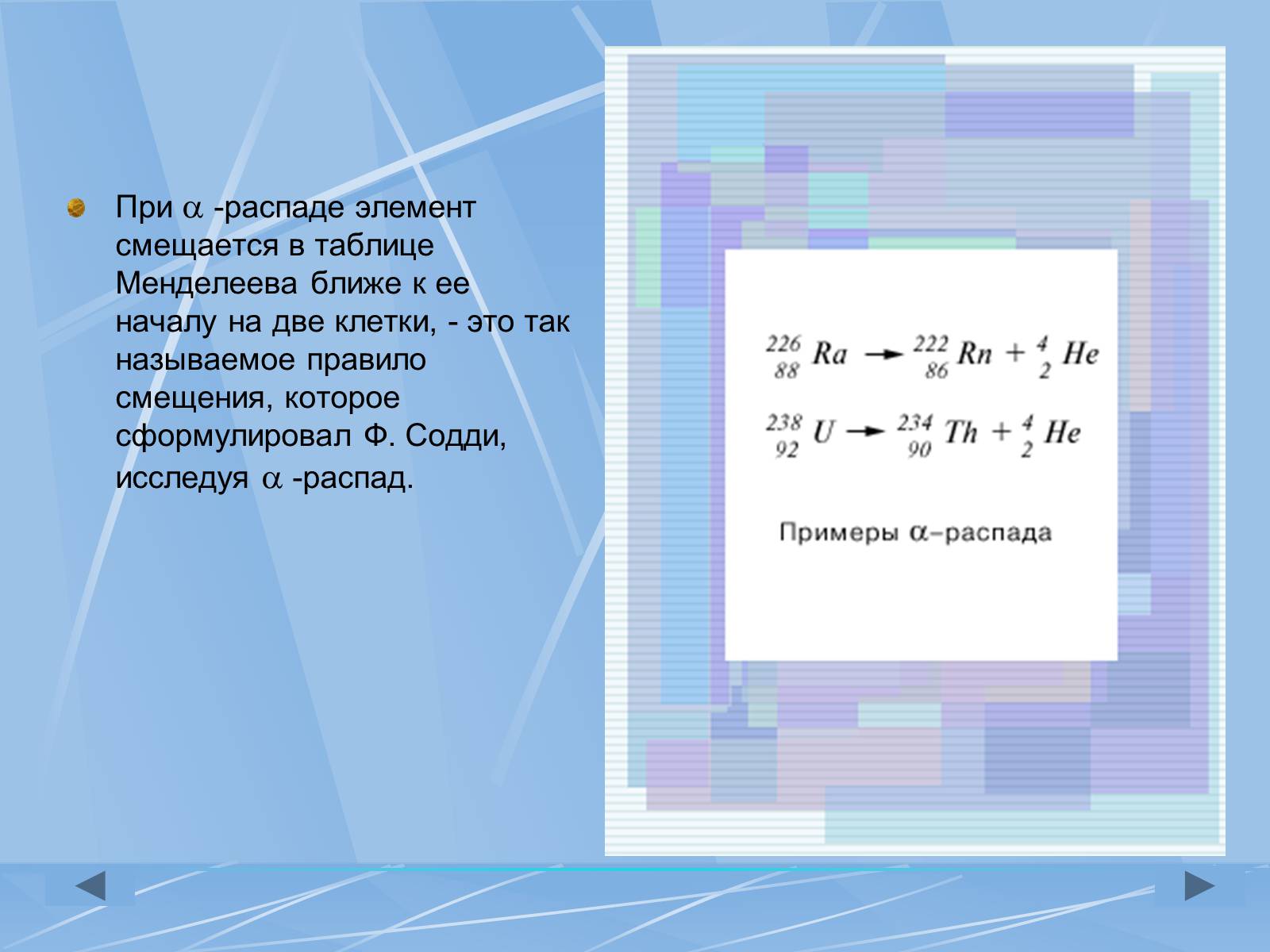 Презентація на тему «Радиоактивность» - Слайд #16