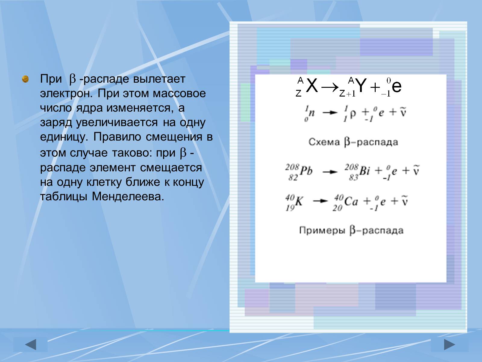 Презентація на тему «Радиоактивность» - Слайд #17