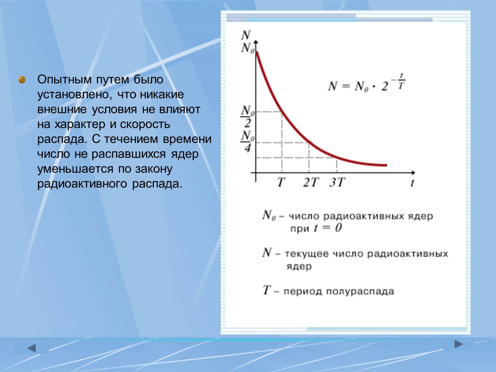 Презентація на тему «Радиоактивность» - Слайд #19