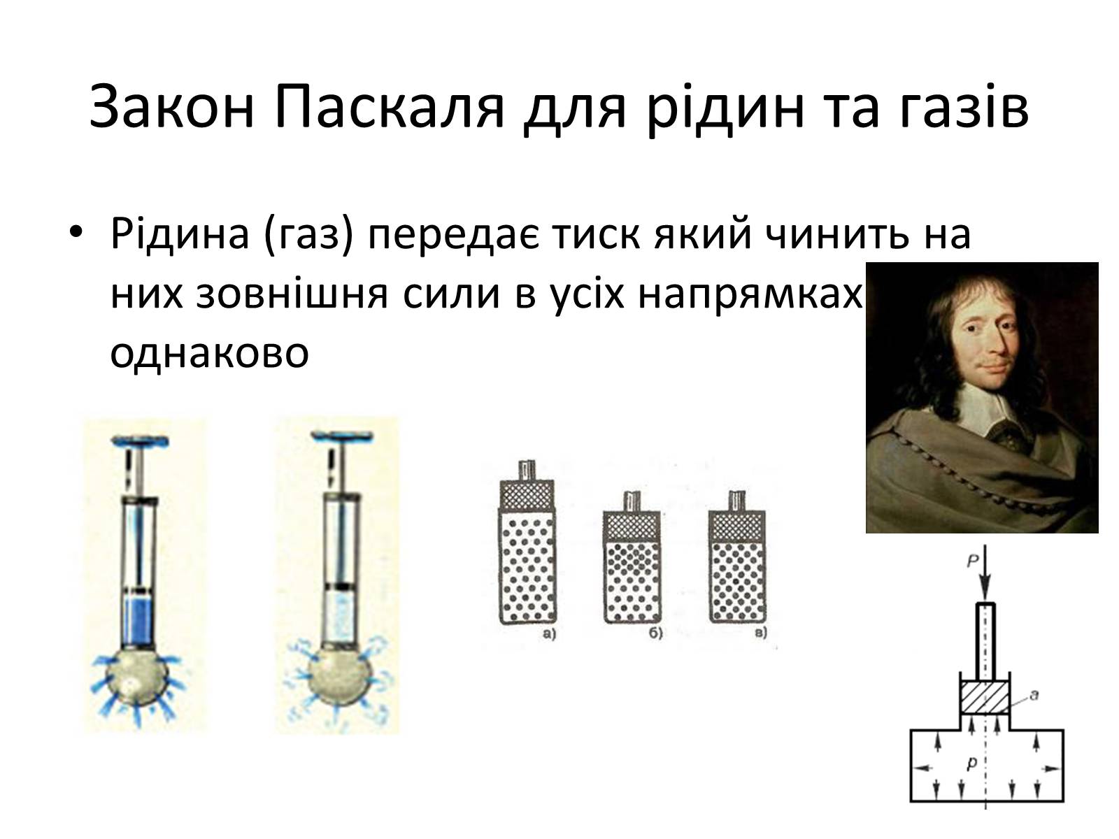 Презентація на тему «Елементи статики та динаміки рідин та газів» - Слайд #10