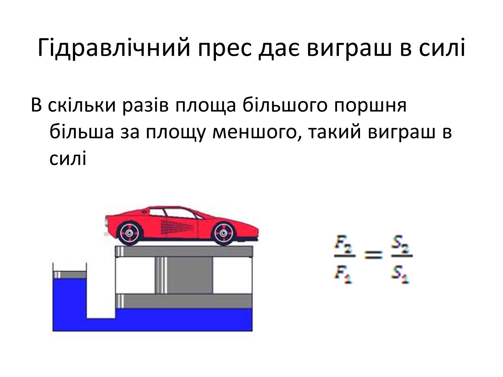 Презентація на тему «Елементи статики та динаміки рідин та газів» - Слайд #13