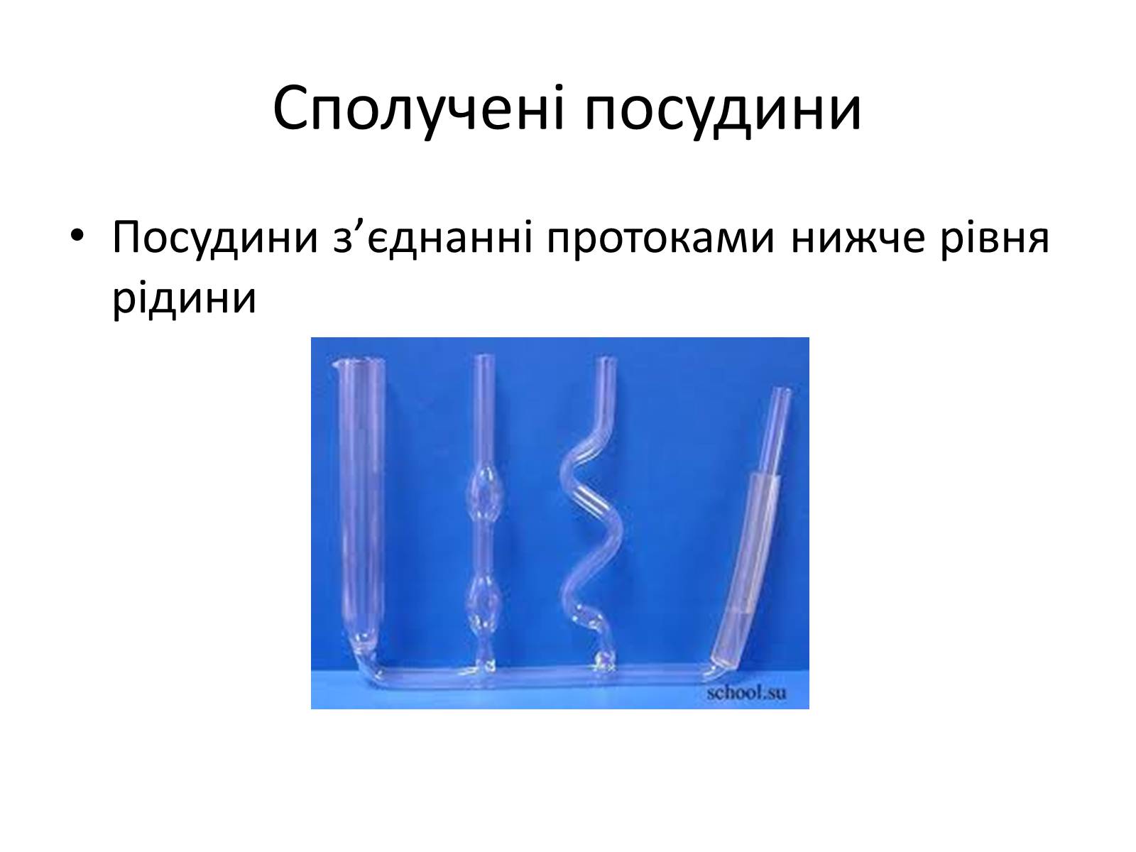 Презентація на тему «Елементи статики та динаміки рідин та газів» - Слайд #19