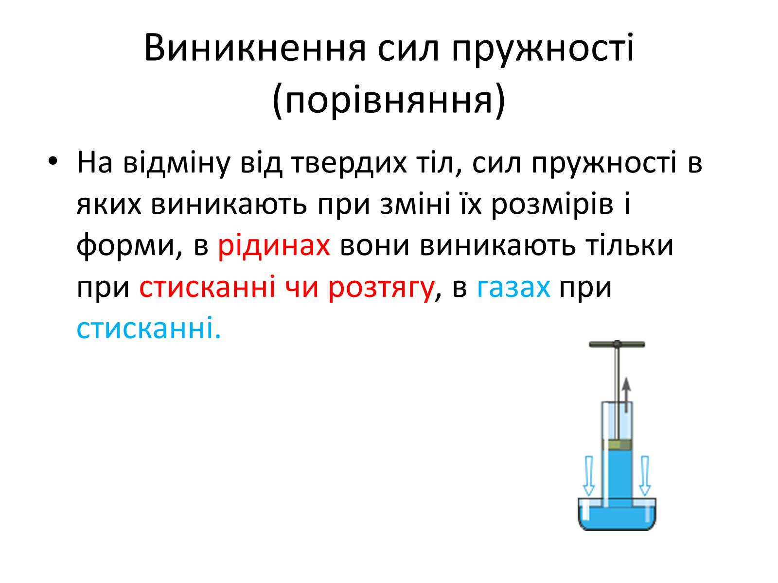 Презентація на тему «Елементи статики та динаміки рідин та газів» - Слайд #6