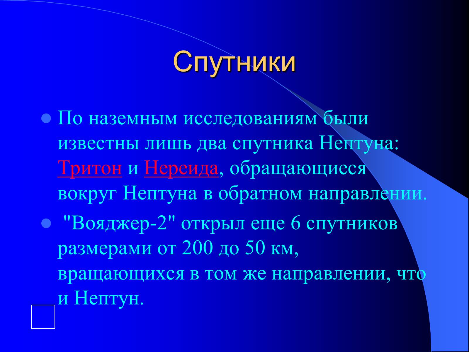 Презентація на тему «Планеты - гиганты» - Слайд #31