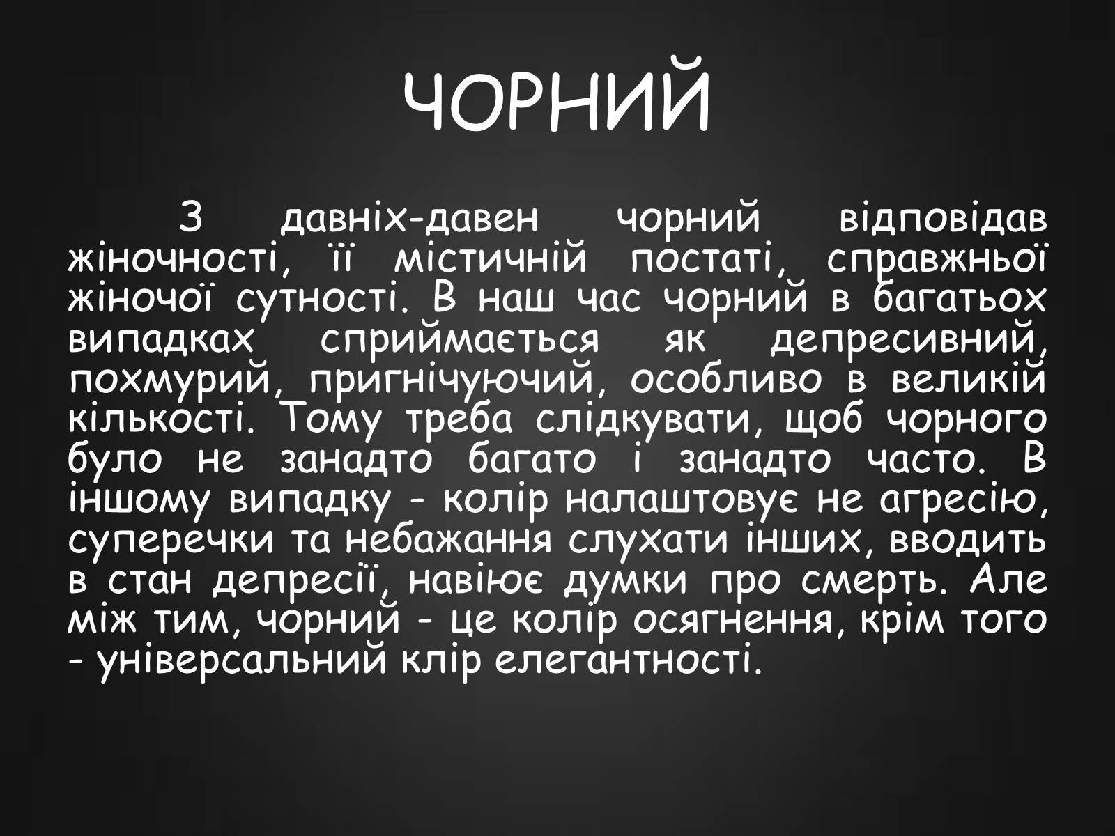 Презентація на тему «Кольори» (варіант 1) - Слайд #24