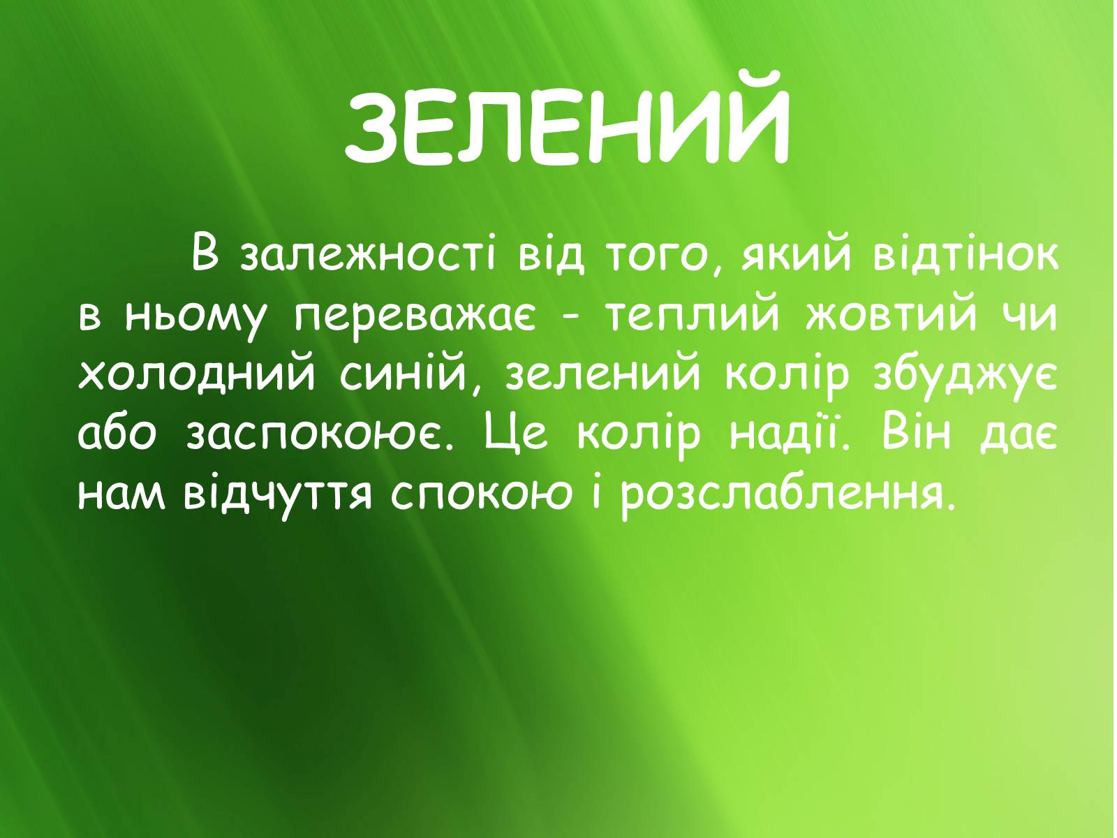 Презентація на тему «Кольори» (варіант 1) - Слайд #4