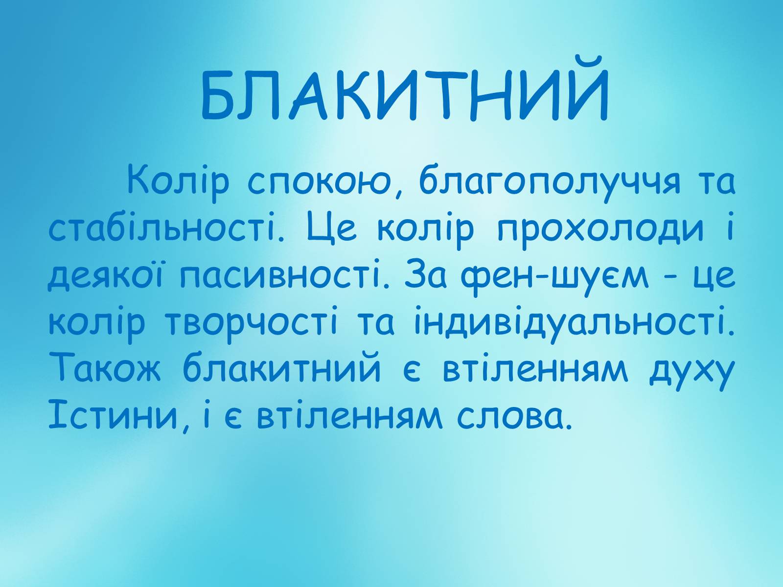 Презентація на тему «Кольори» (варіант 1) - Слайд #6