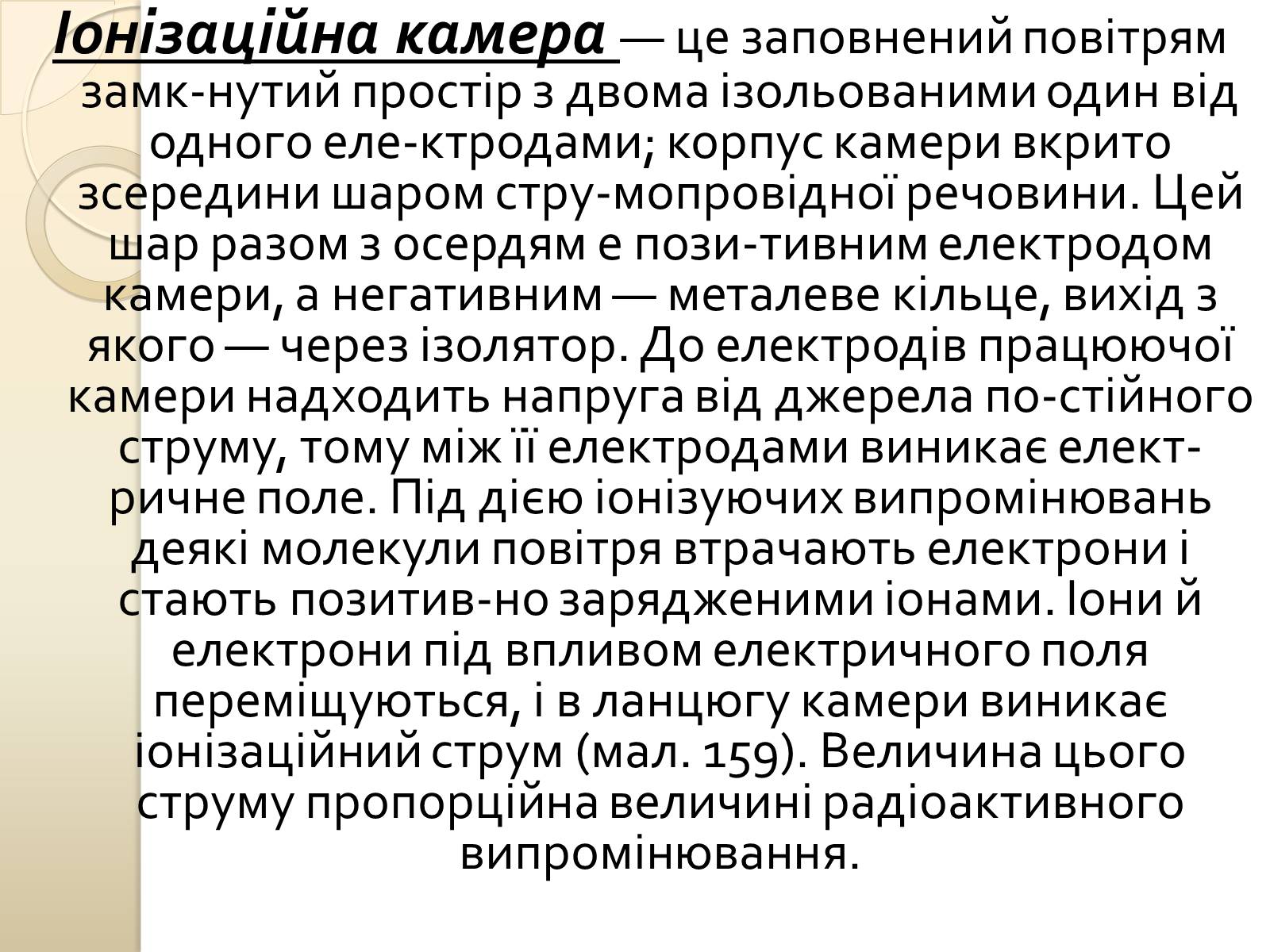 Презентація на тему «Дозиметричні прилади» - Слайд #4