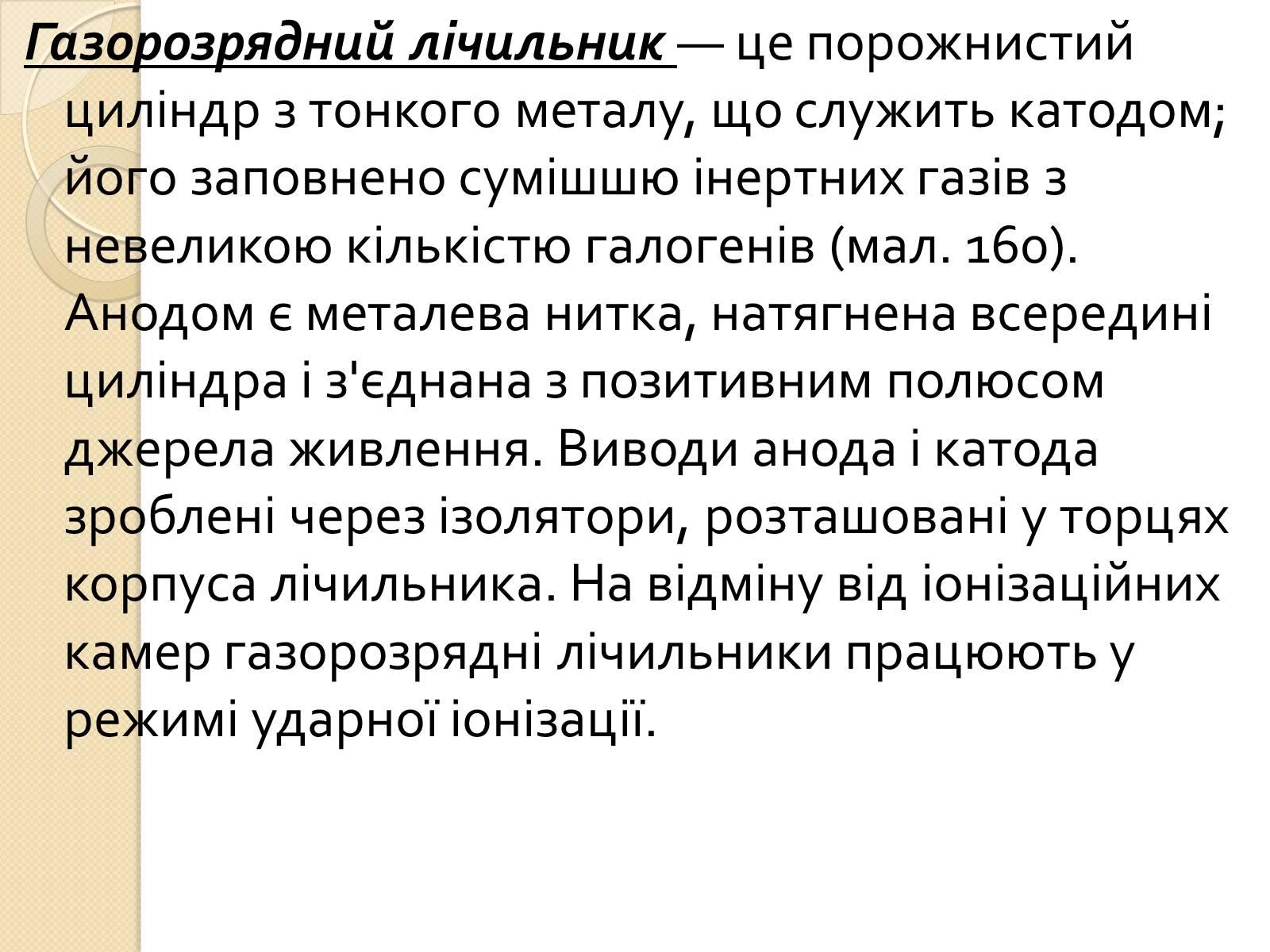 Презентація на тему «Дозиметричні прилади» - Слайд #6