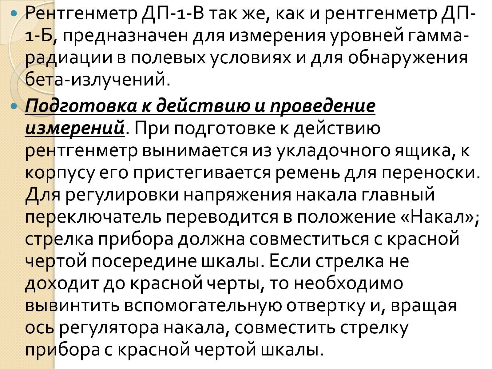 Презентація на тему «Дозиметричні прилади» - Слайд #9