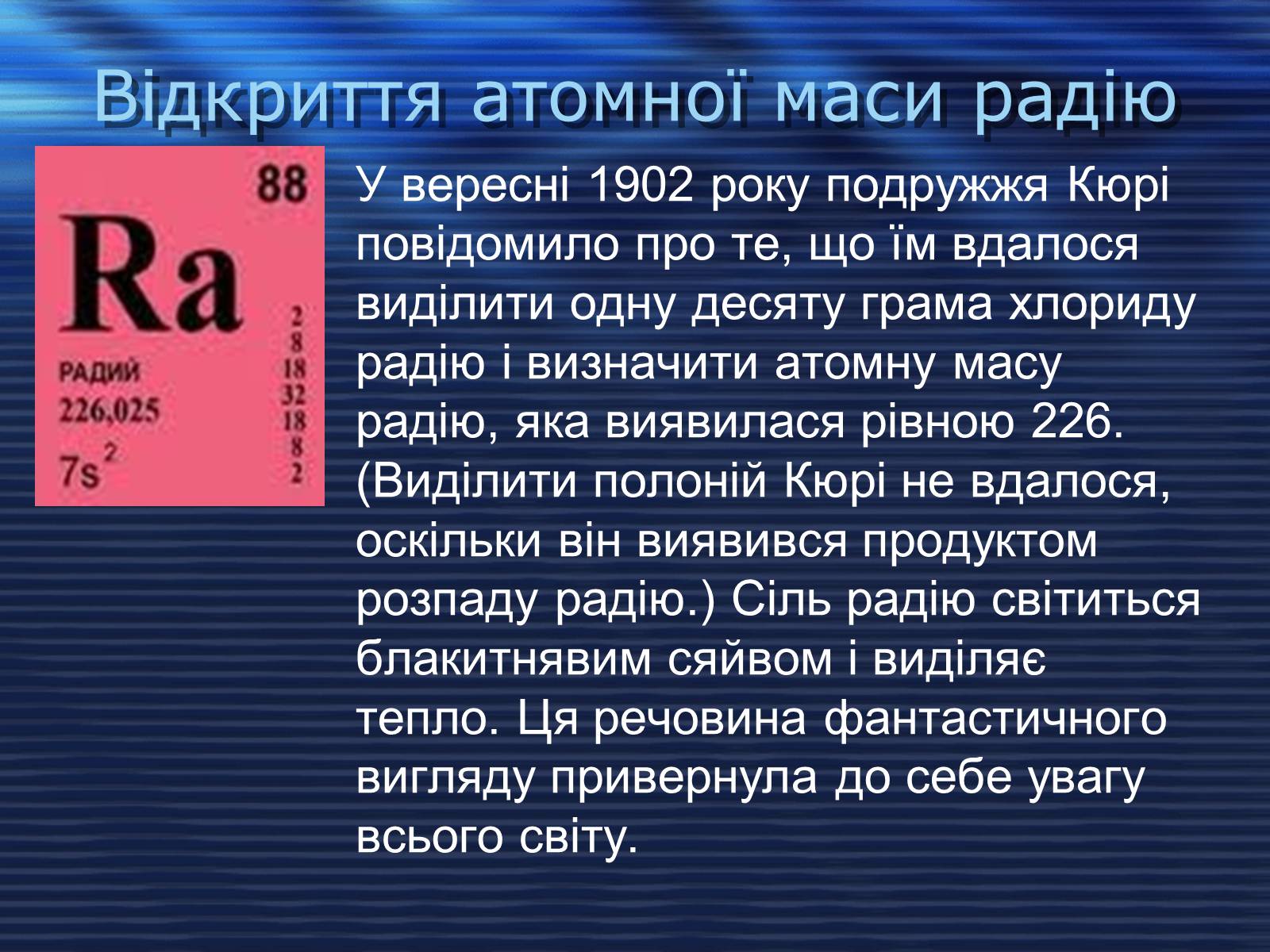 Презентація на тему «Відкриття радіоактивності» - Слайд #8