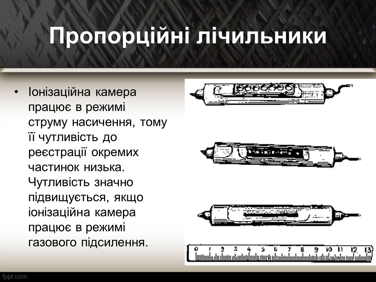 Презентація на тему «Методи спостереження і реєстрації заряджених частинок» - Слайд #5